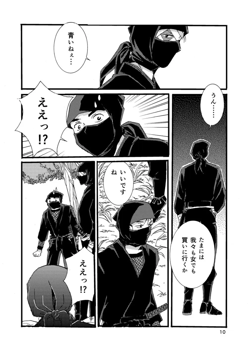 『熱に孕む。』web再録 Page.8