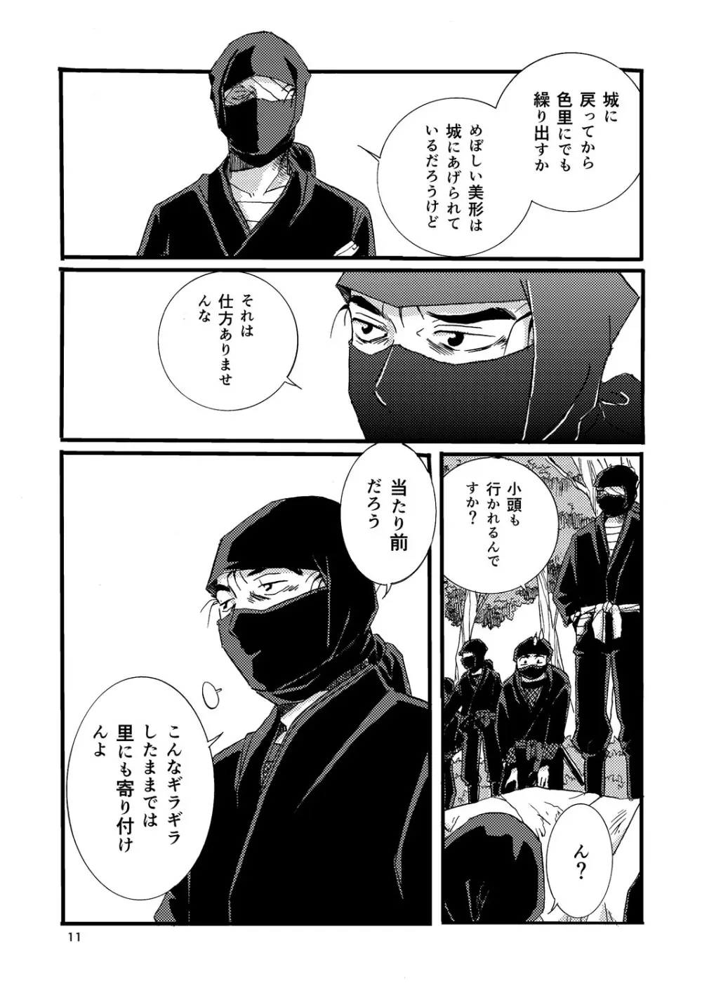 『熱に孕む。』web再録 Page.9