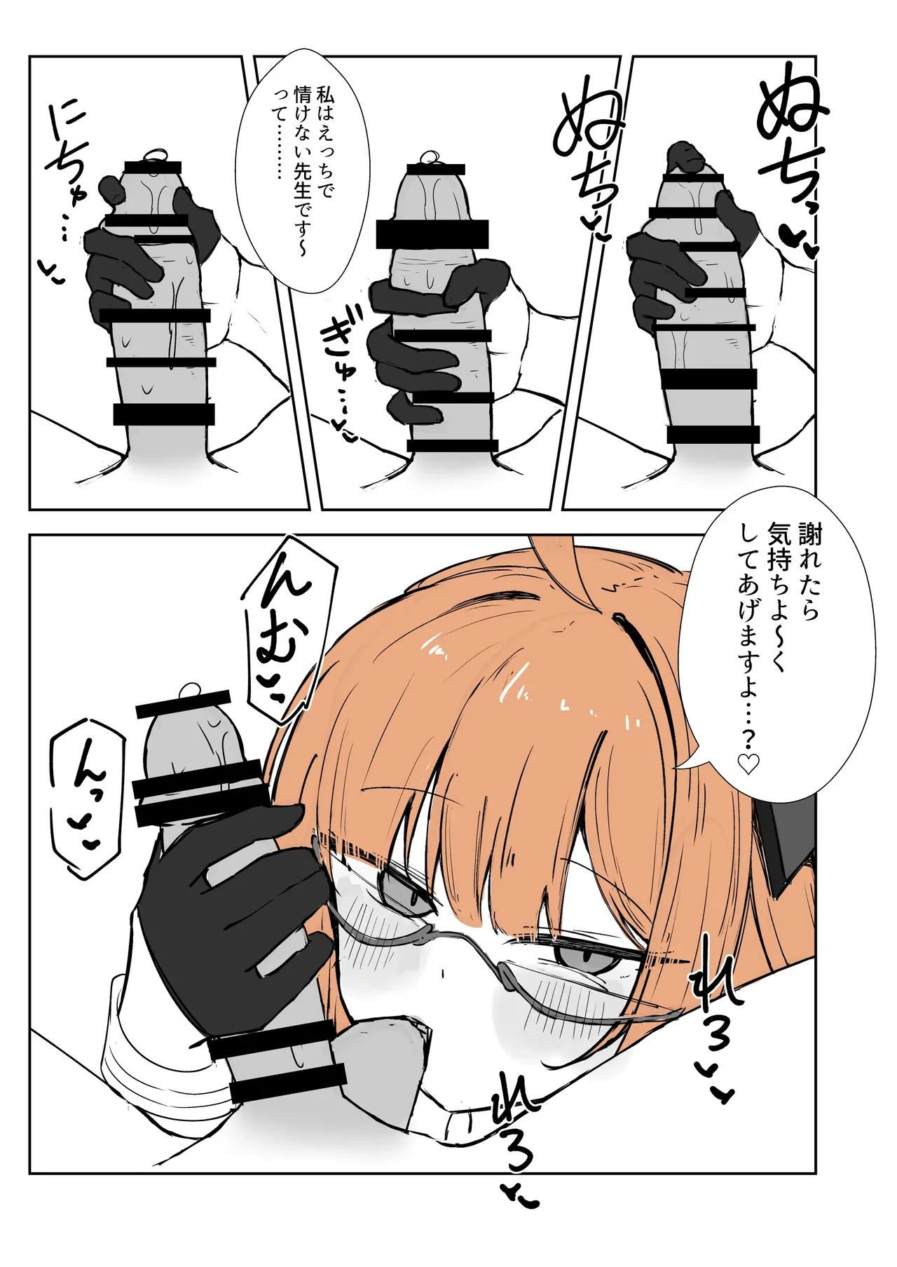 【女性上位】シミコに責められる漫画【3ページ】 Page.2