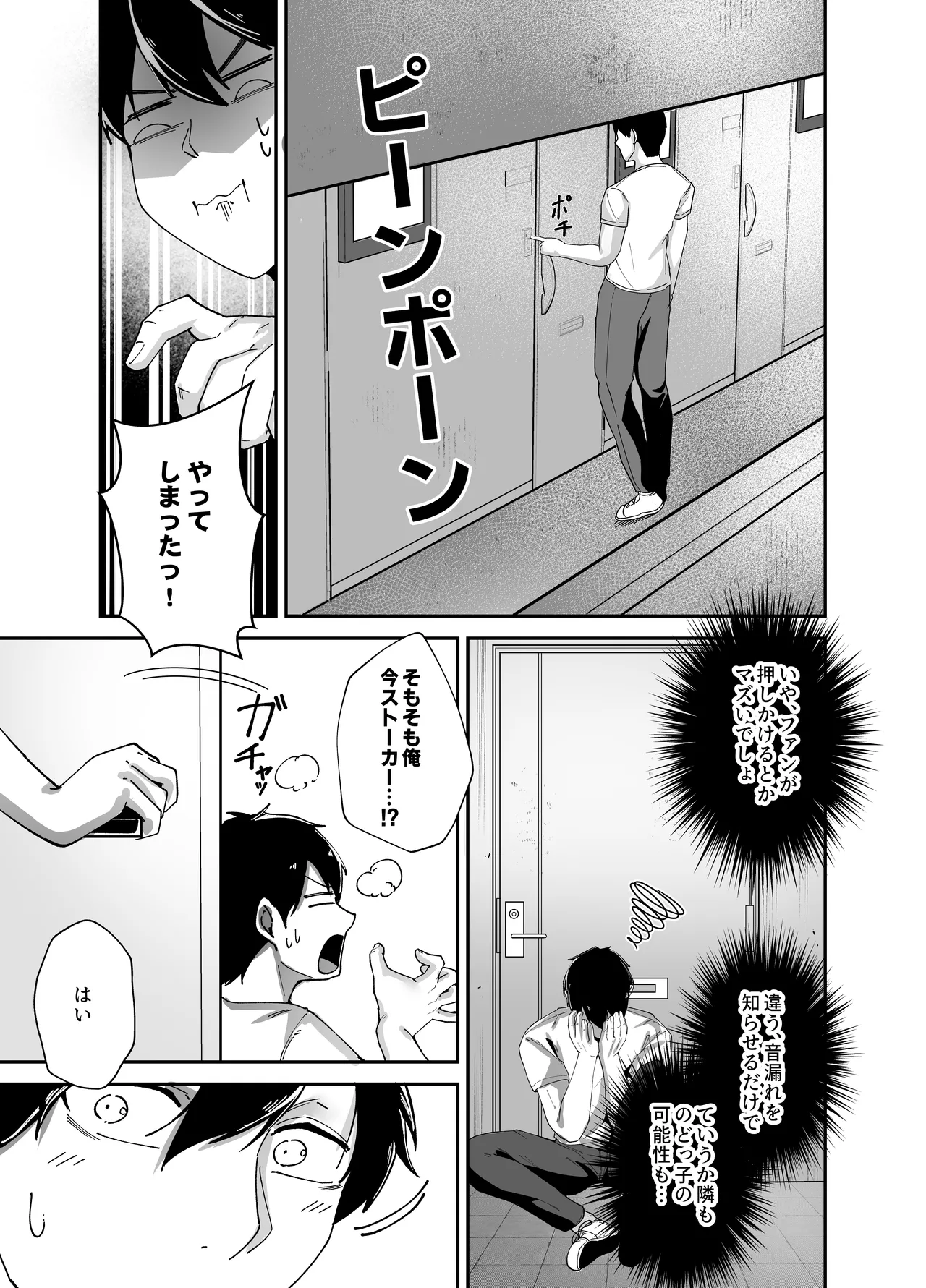 推しの配信者の正体が隣人の「巨乳痴女」で、搾り尽くされる話 Page.10