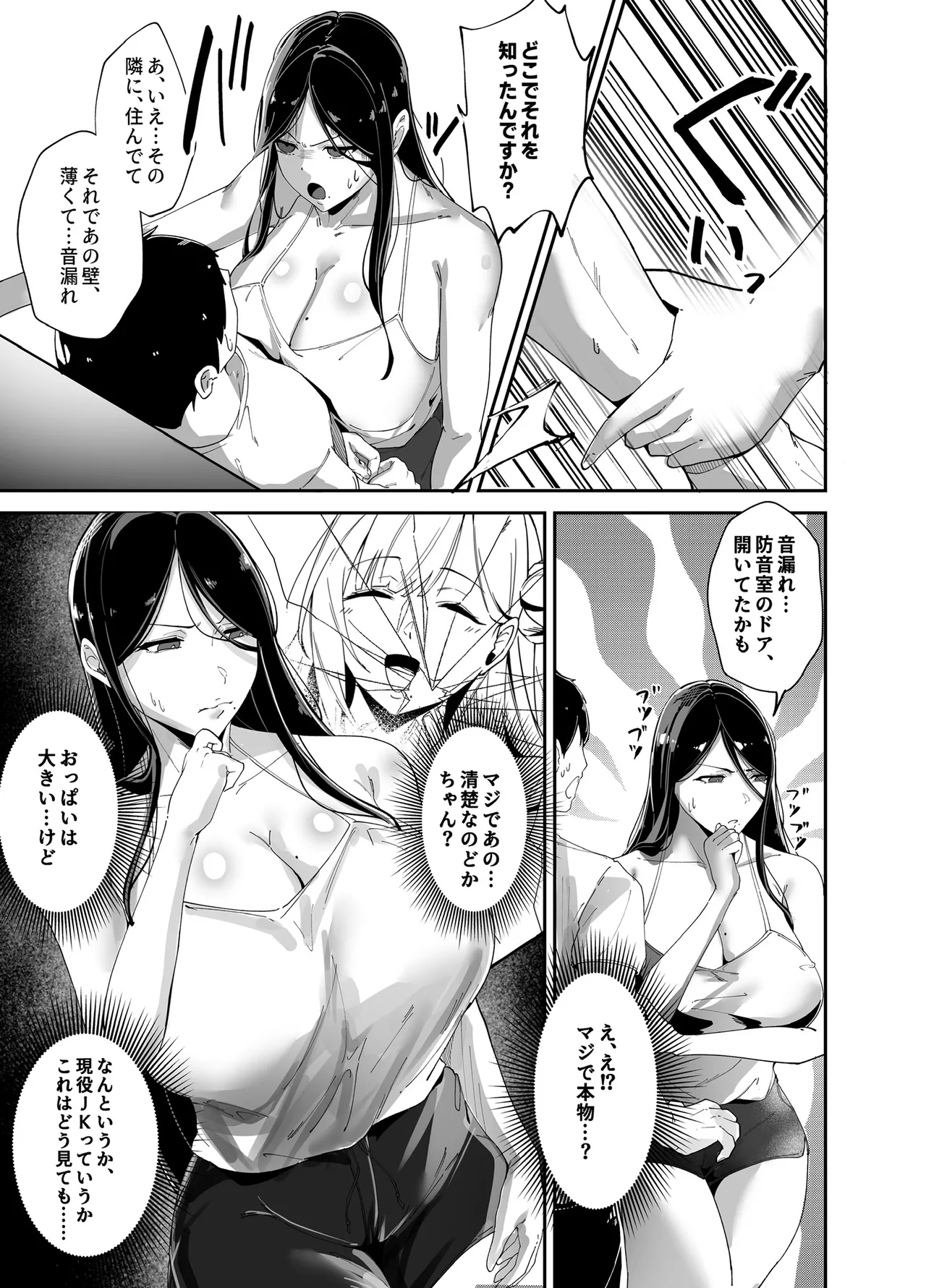 推しの配信者の正体が隣人の「巨乳痴女」で、搾り尽くされる話 Page.12