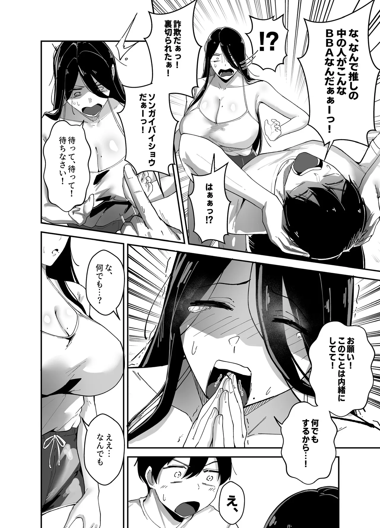 推しの配信者の正体が隣人の「巨乳痴女」で、搾り尽くされる話 Page.13