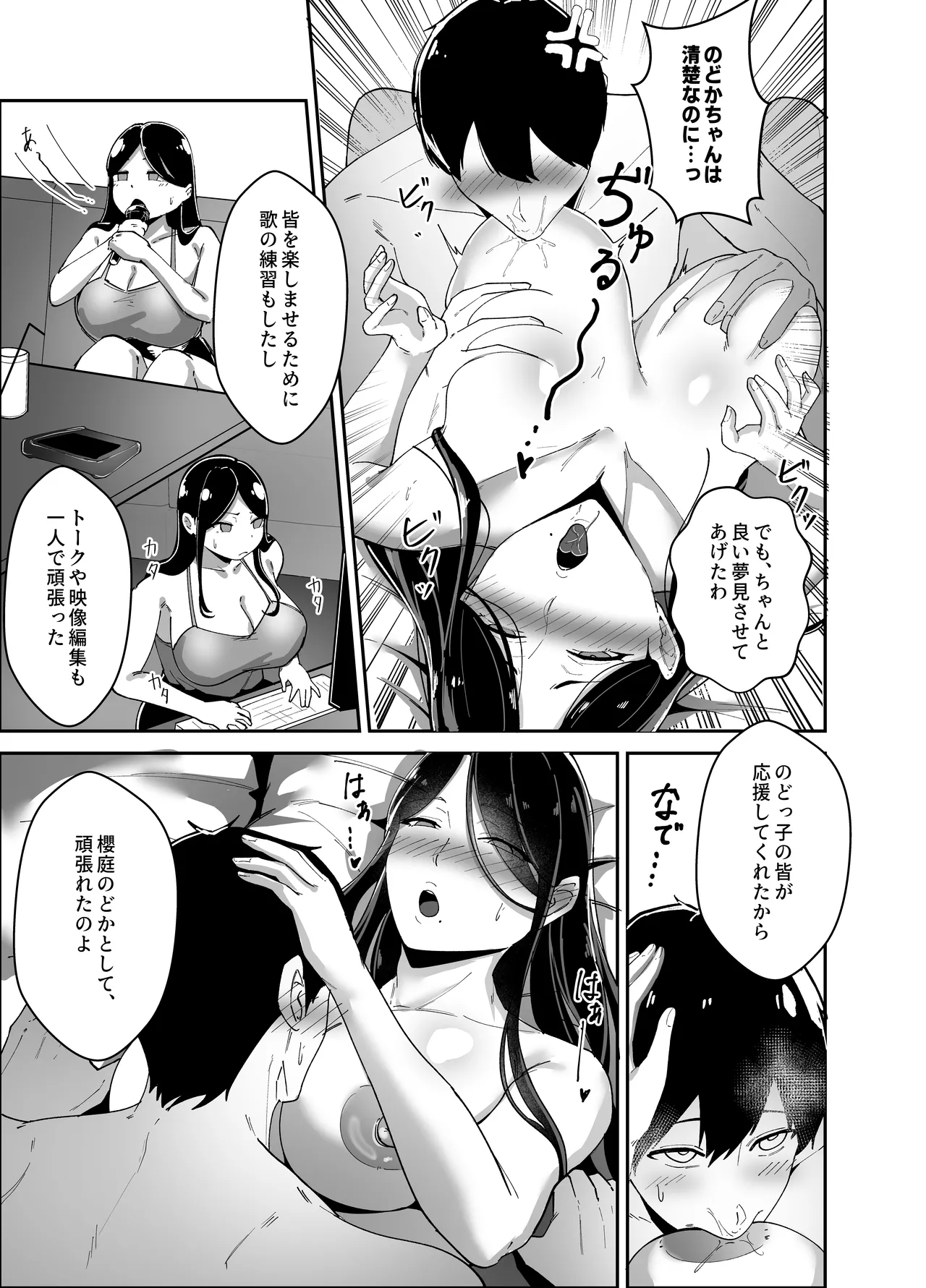 推しの配信者の正体が隣人の「巨乳痴女」で、搾り尽くされる話 Page.18