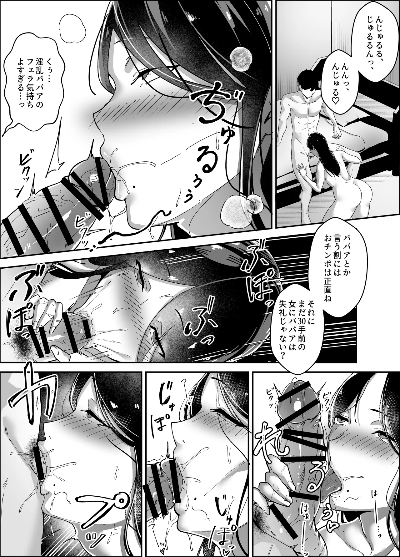 推しの配信者の正体が隣人の「巨乳痴女」で、搾り尽くされる話 Page.22