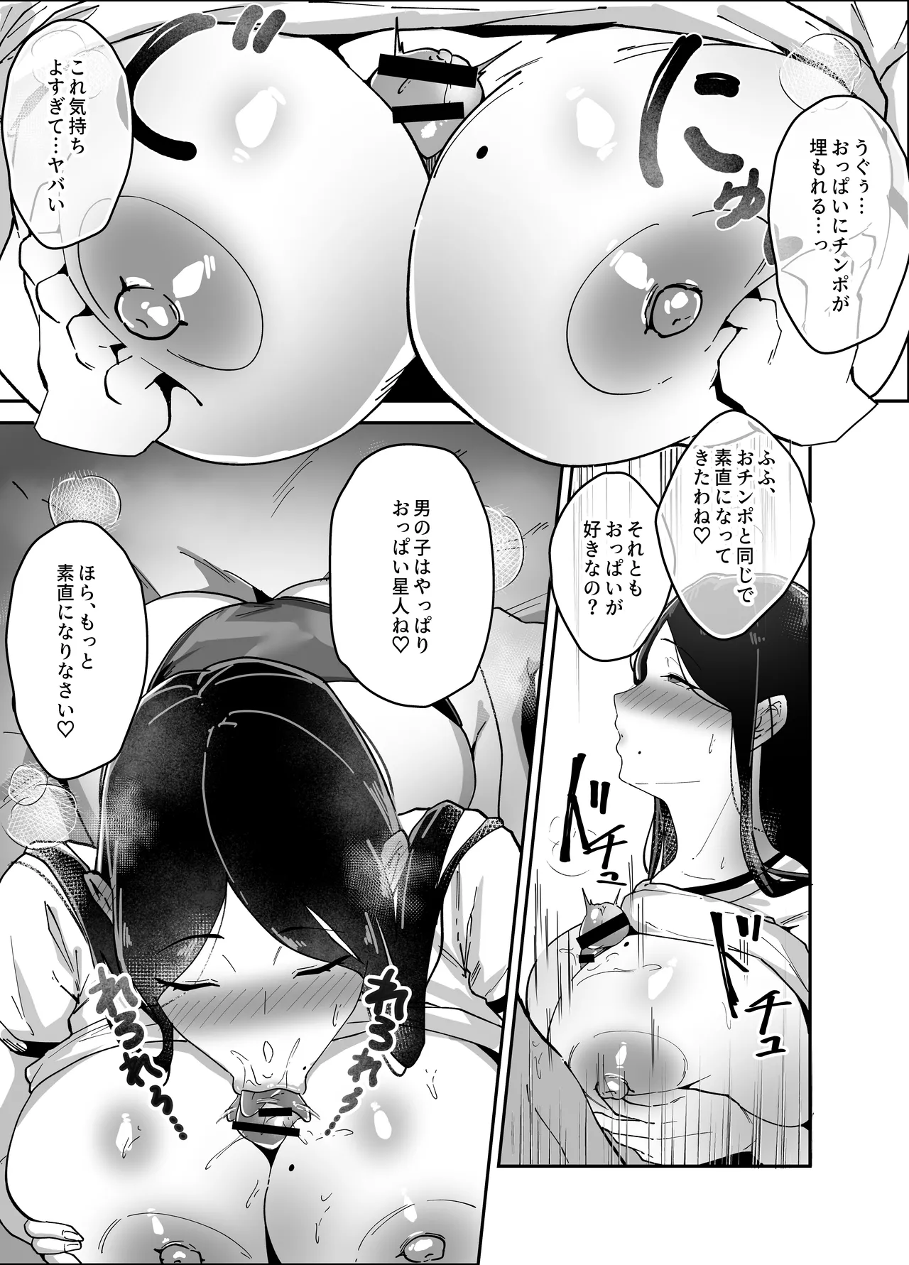 推しの配信者の正体が隣人の「巨乳痴女」で、搾り尽くされる話 Page.28