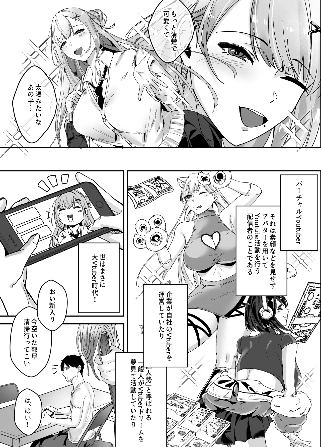 推しの配信者の正体が隣人の「巨乳痴女」で、搾り尽くされる話 Page.4