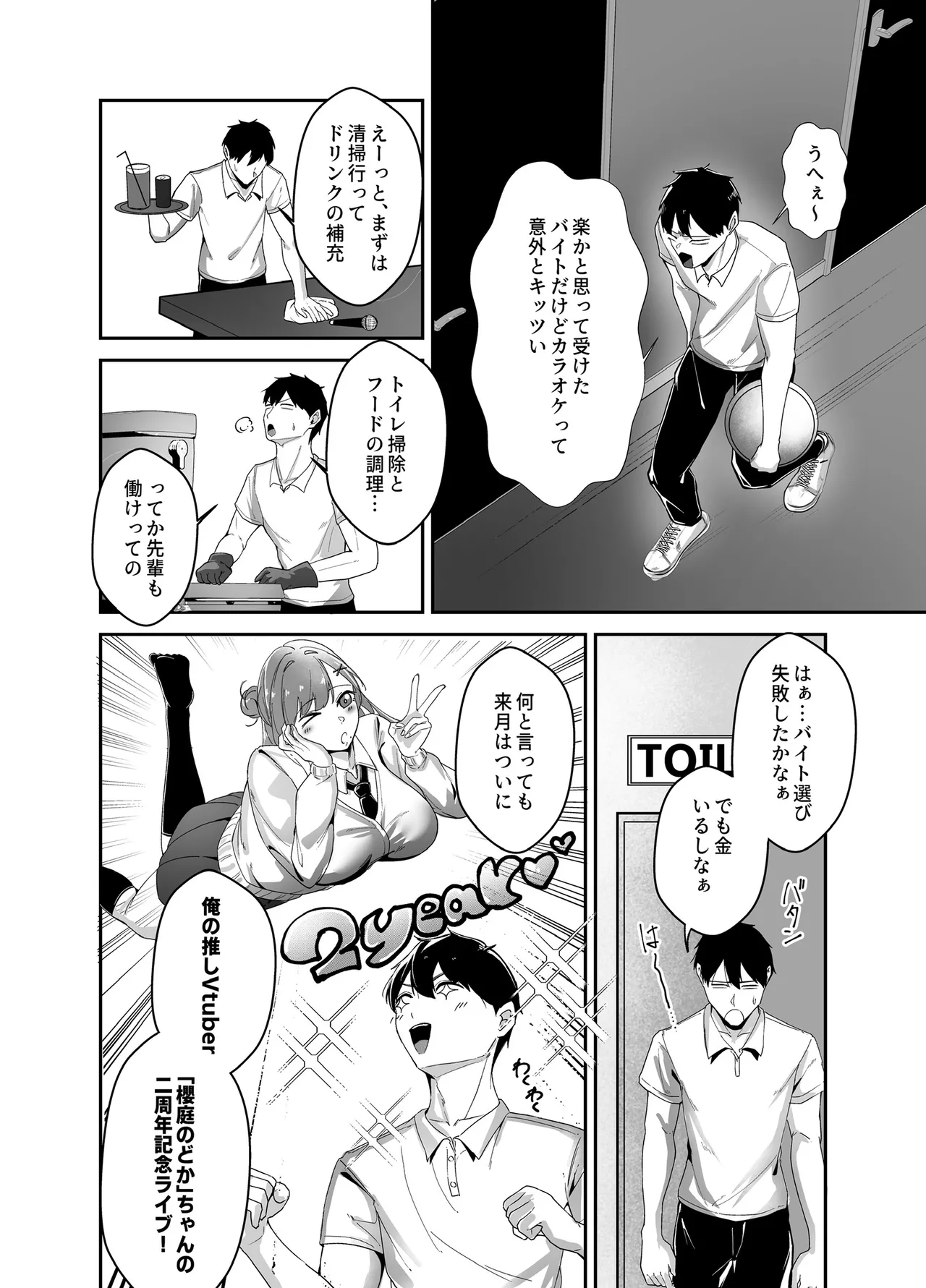 推しの配信者の正体が隣人の「巨乳痴女」で、搾り尽くされる話 Page.5