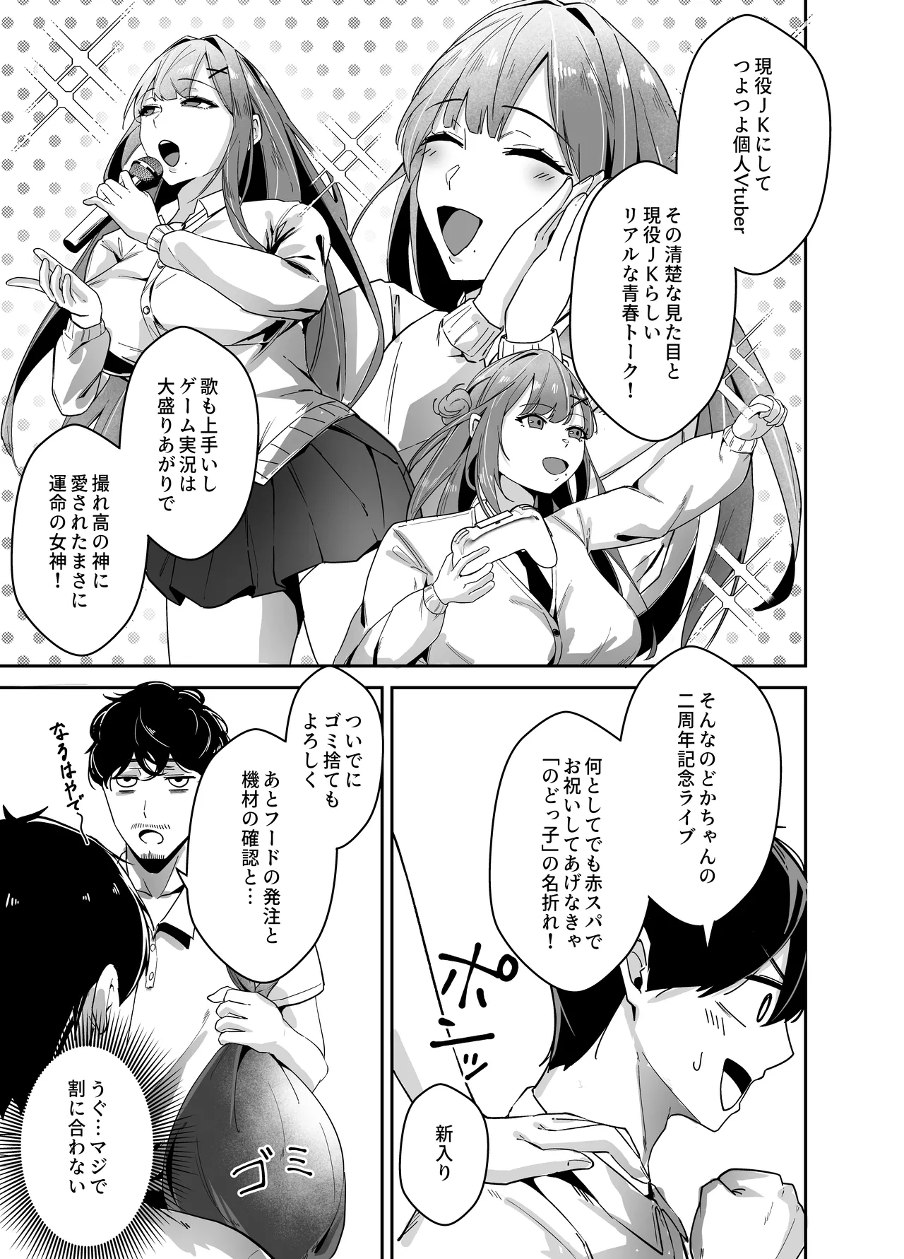 推しの配信者の正体が隣人の「巨乳痴女」で、搾り尽くされる話 Page.6