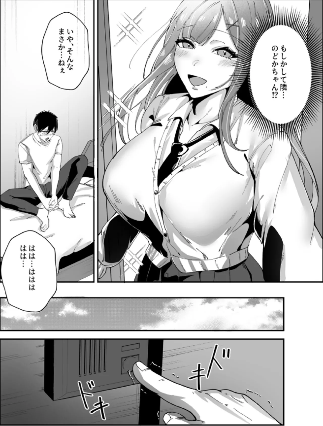 推しの配信者の正体が隣人の「巨乳痴女」で、搾り尽くされる話 Page.9