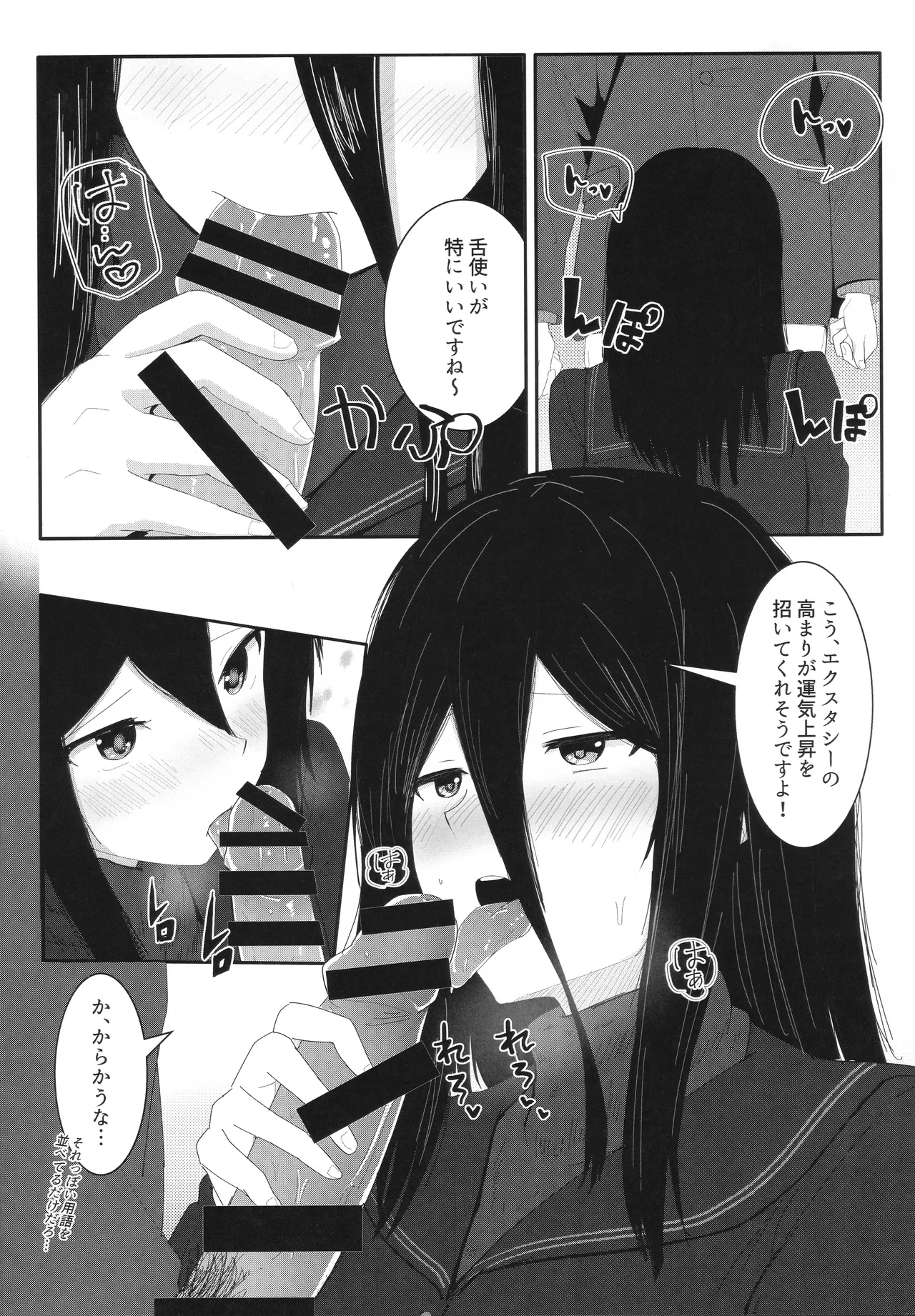 飛羽愛歌とセックス占いをして大吉を引く本 Page.10