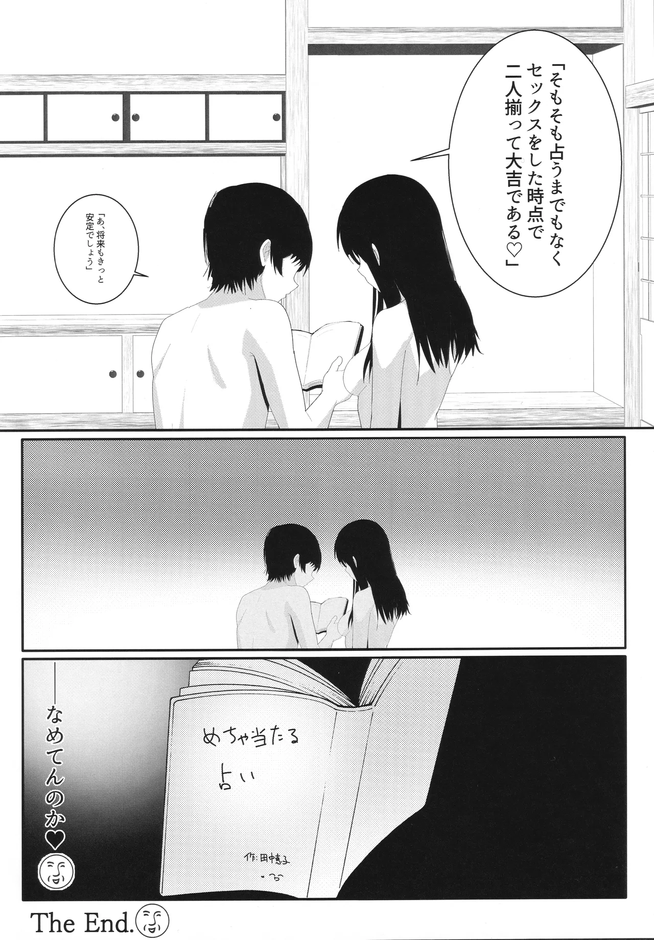 飛羽愛歌とセックス占いをして大吉を引く本 Page.21