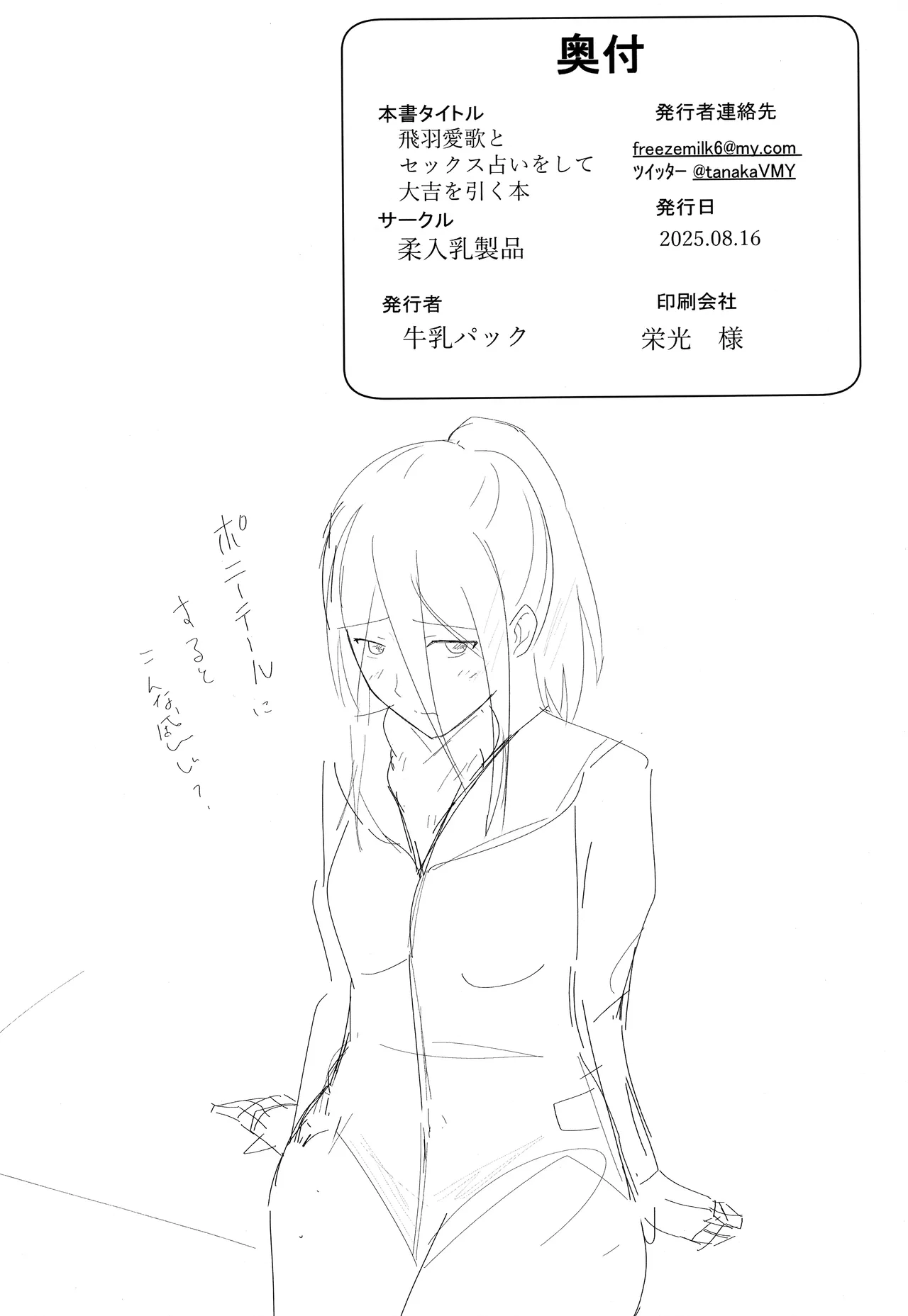 飛羽愛歌とセックス占いをして大吉を引く本 Page.25