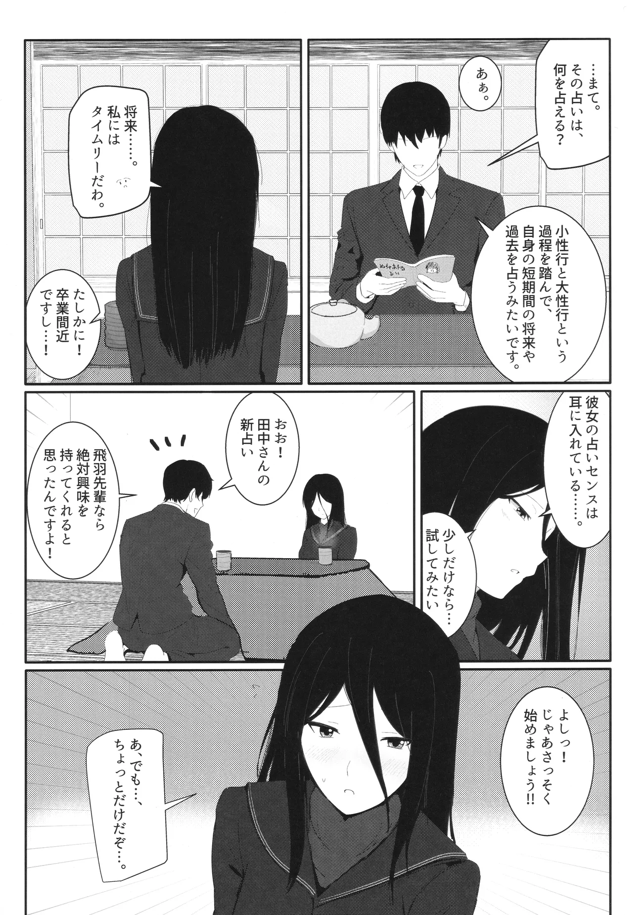 飛羽愛歌とセックス占いをして大吉を引く本 Page.4
