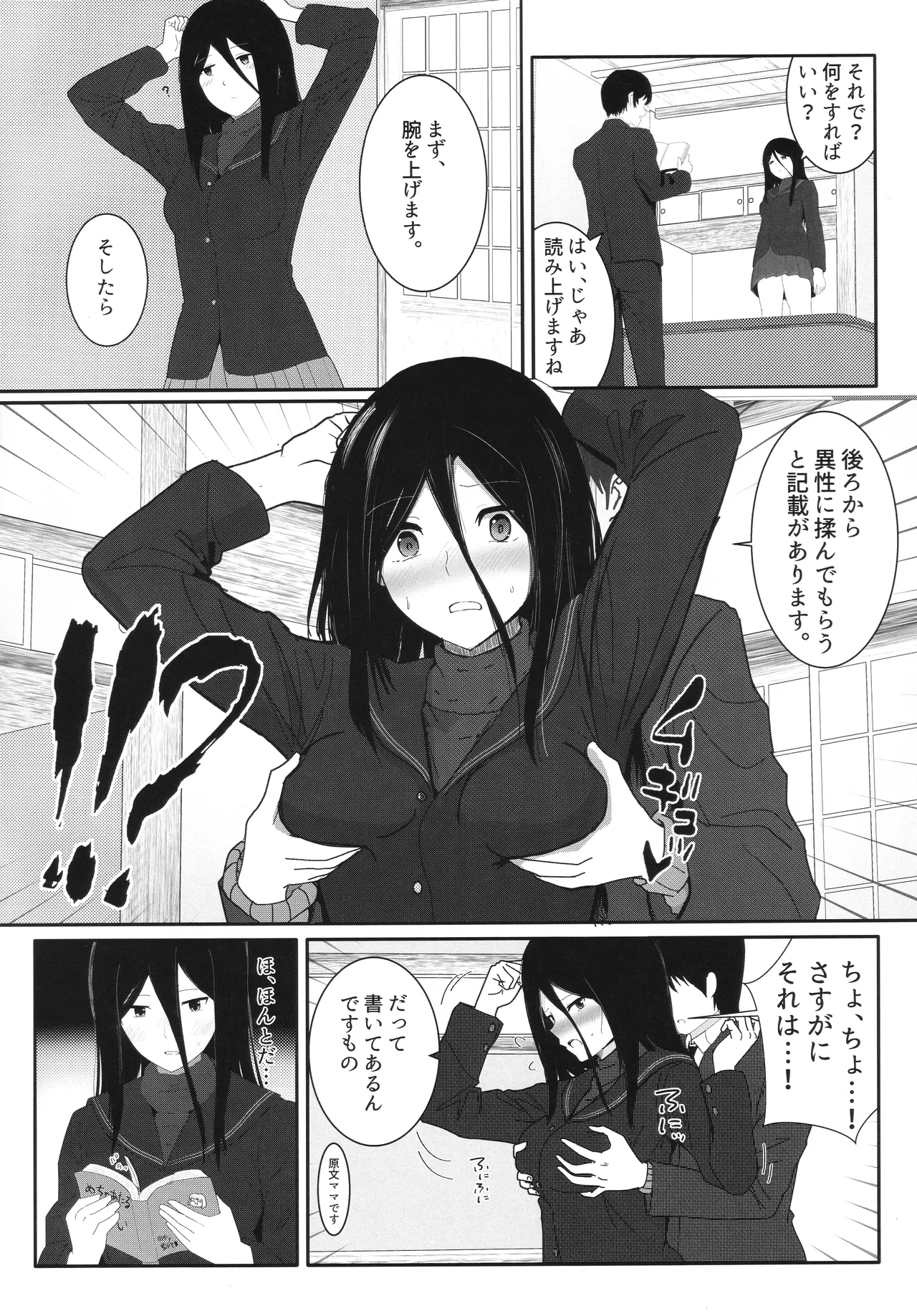 飛羽愛歌とセックス占いをして大吉を引く本 Page.5