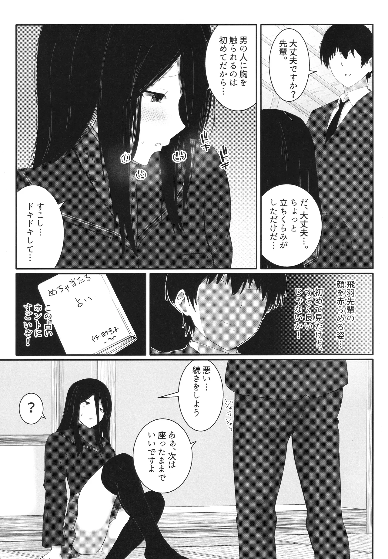 飛羽愛歌とセックス占いをして大吉を引く本 Page.8