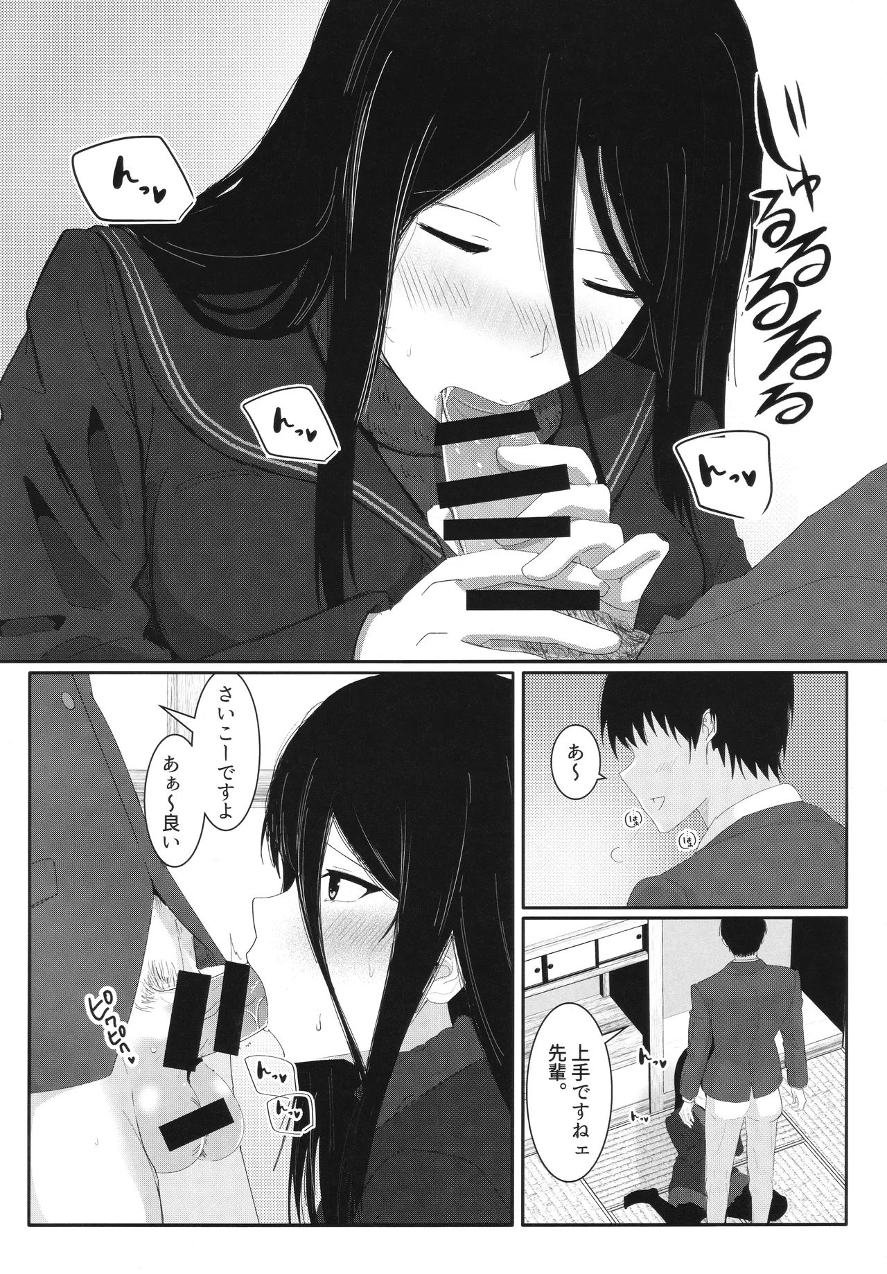 飛羽愛歌とセックス占いをして大吉を引く本 Page.9