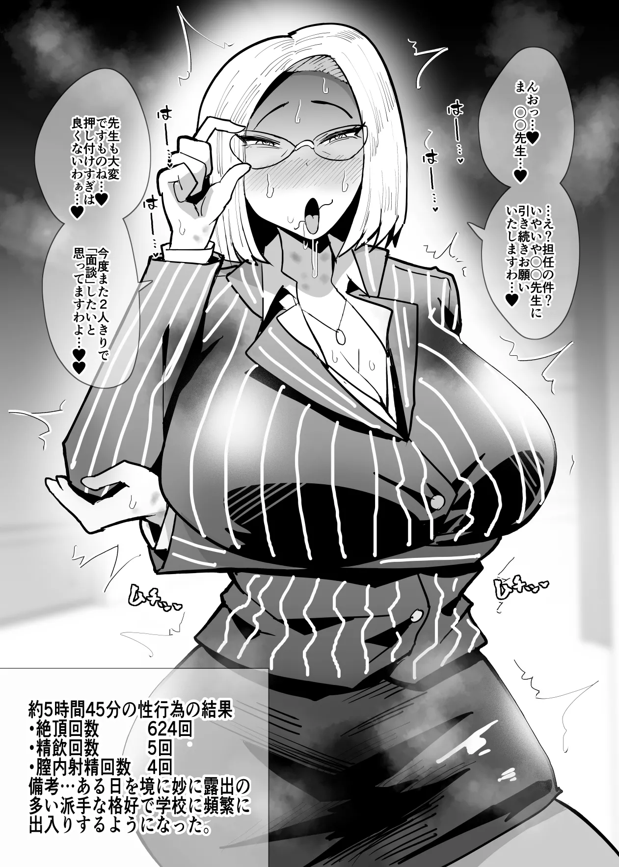 SEXしてなさそうな人ほどエグいSEXしてる説 Page.108