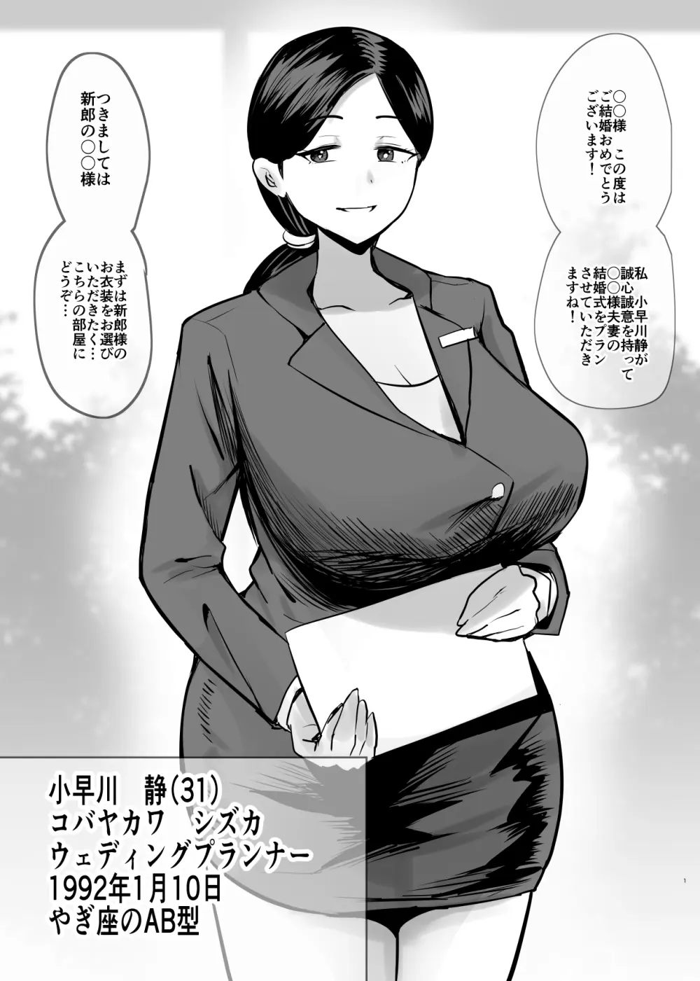 SEXしてなさそうな人ほどエグいSEXしてる説 Page.121