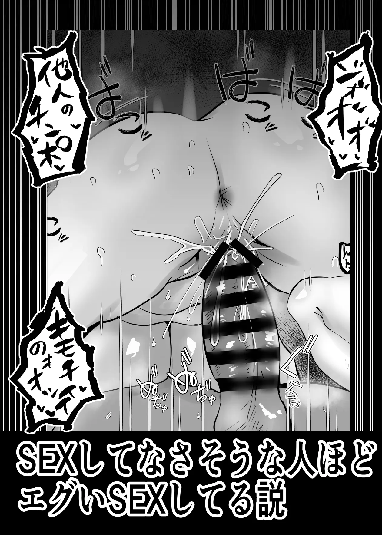 SEXしてなさそうな人ほどエグいSEXしてる説 Page.122