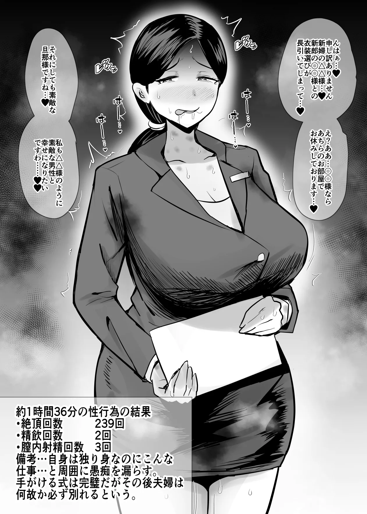 SEXしてなさそうな人ほどエグいSEXしてる説 Page.126