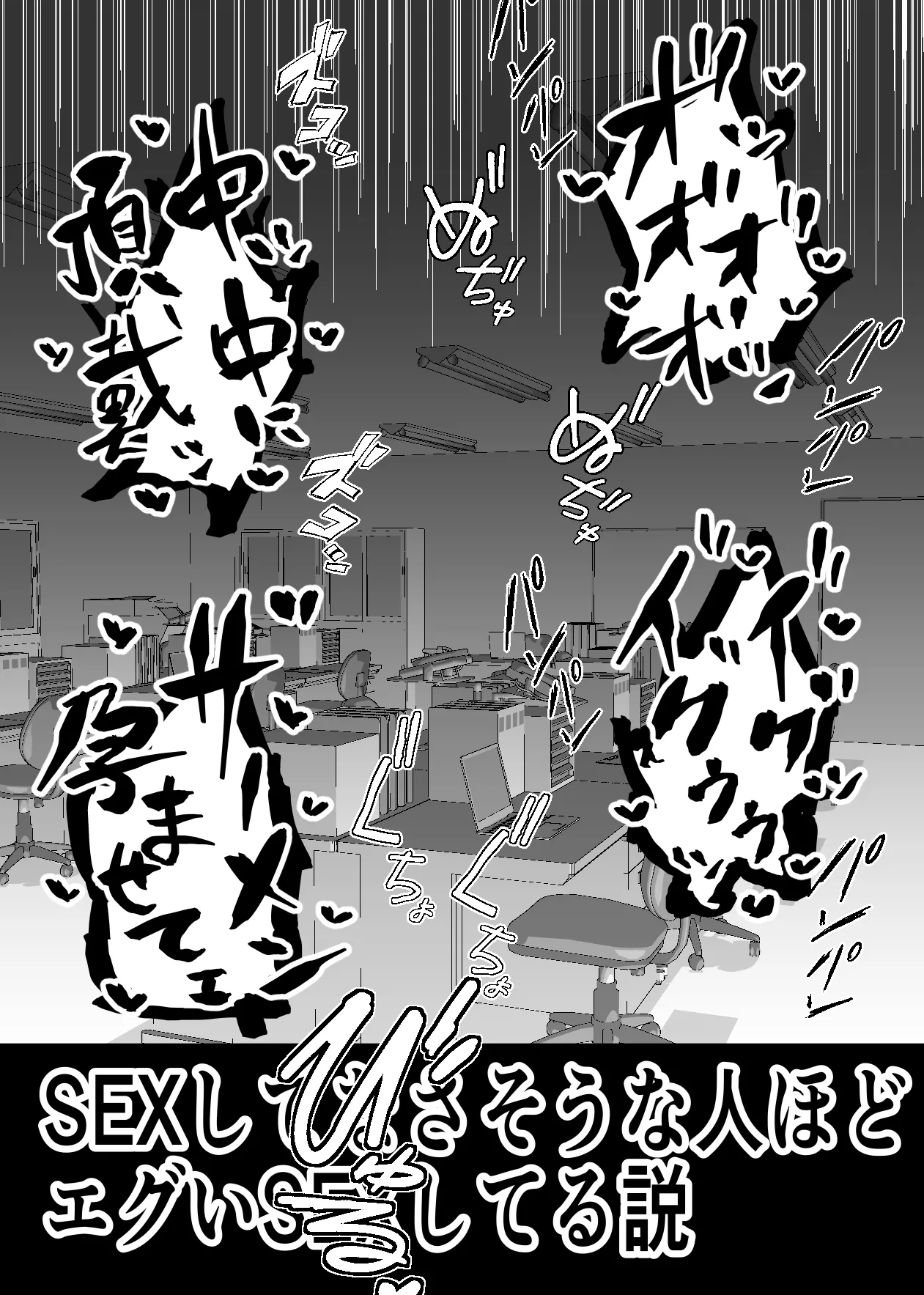 SEXしてなさそうな人ほどエグいSEXしてる説 Page.14