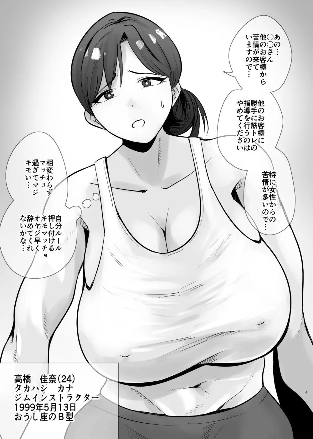 SEXしてなさそうな人ほどエグいSEXしてる説 Page.145