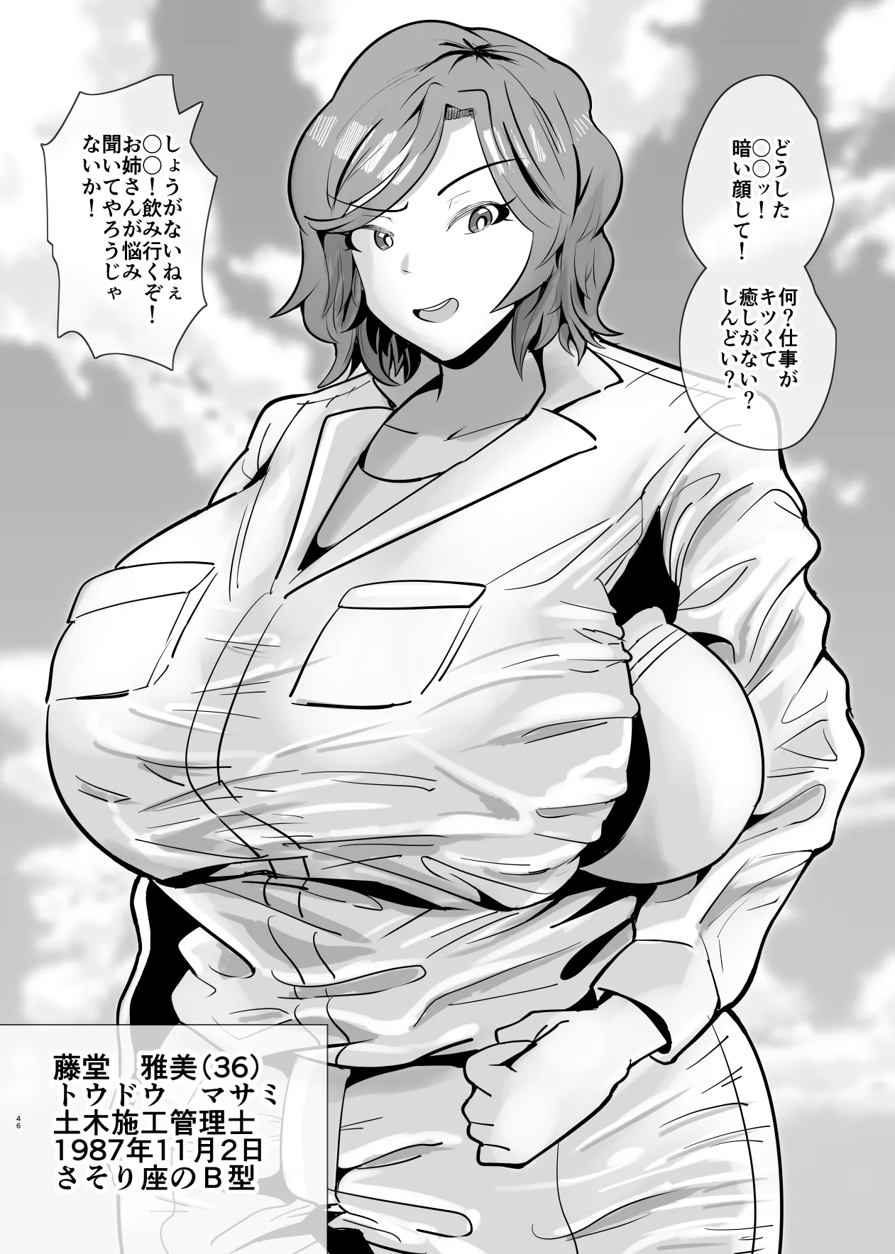 SEXしてなさそうな人ほどエグいSEXしてる説 Page.175