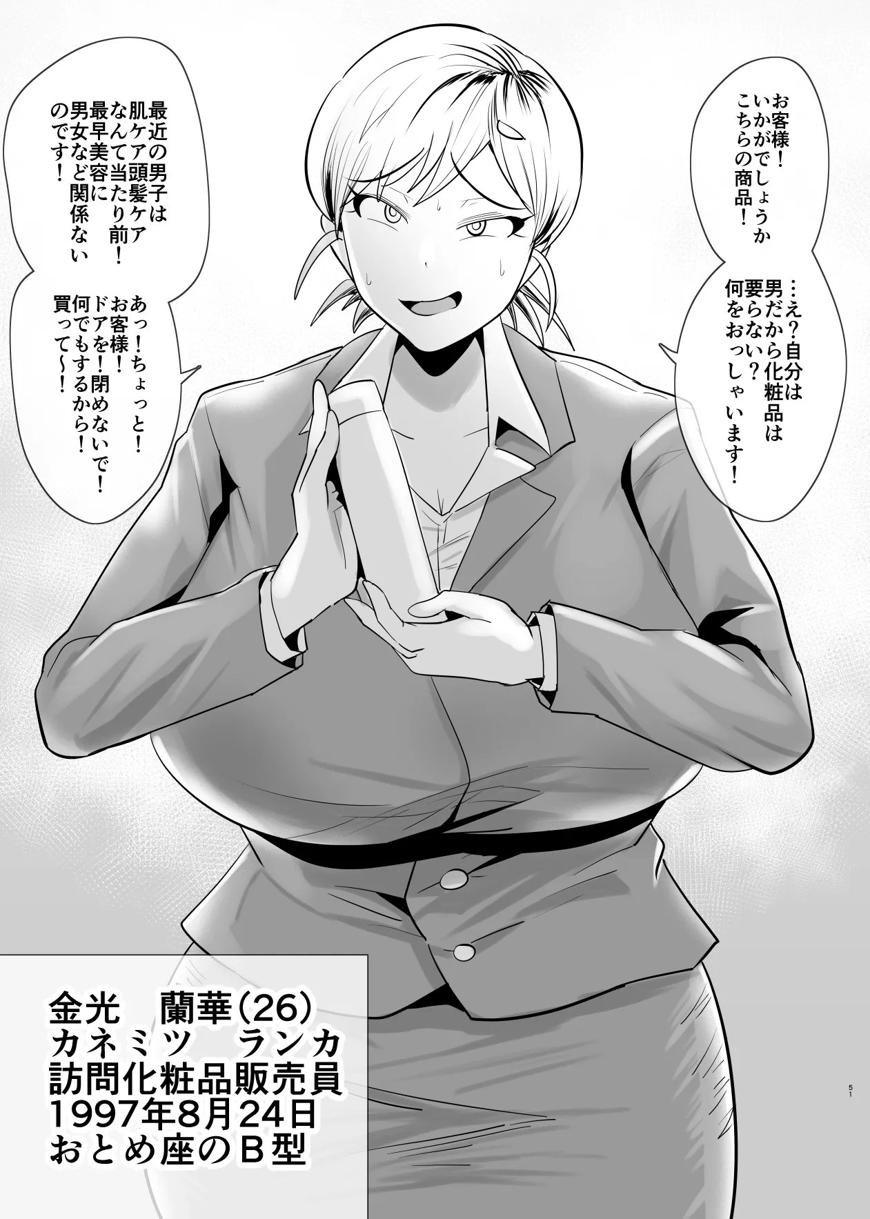 SEXしてなさそうな人ほどエグいSEXしてる説 Page.181