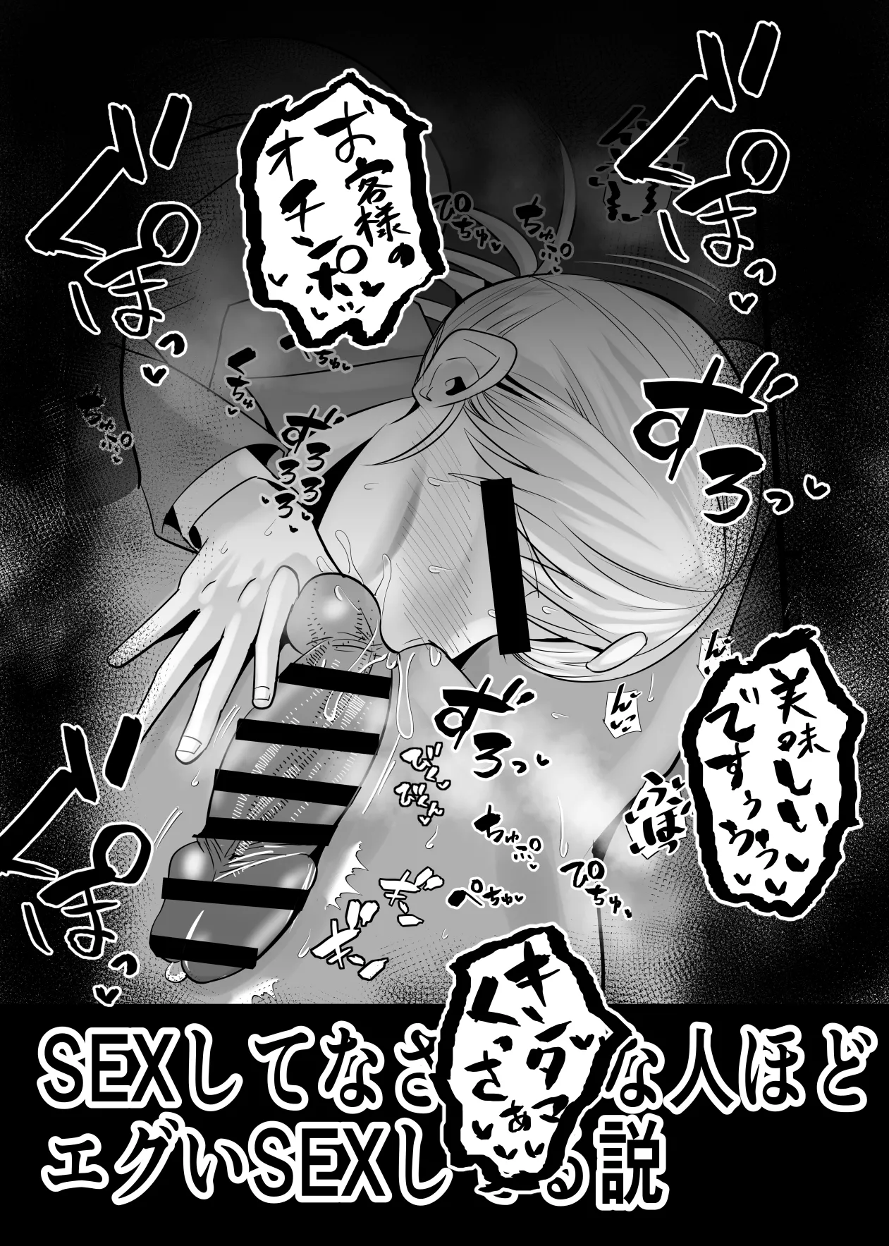 SEXしてなさそうな人ほどエグいSEXしてる説 Page.182