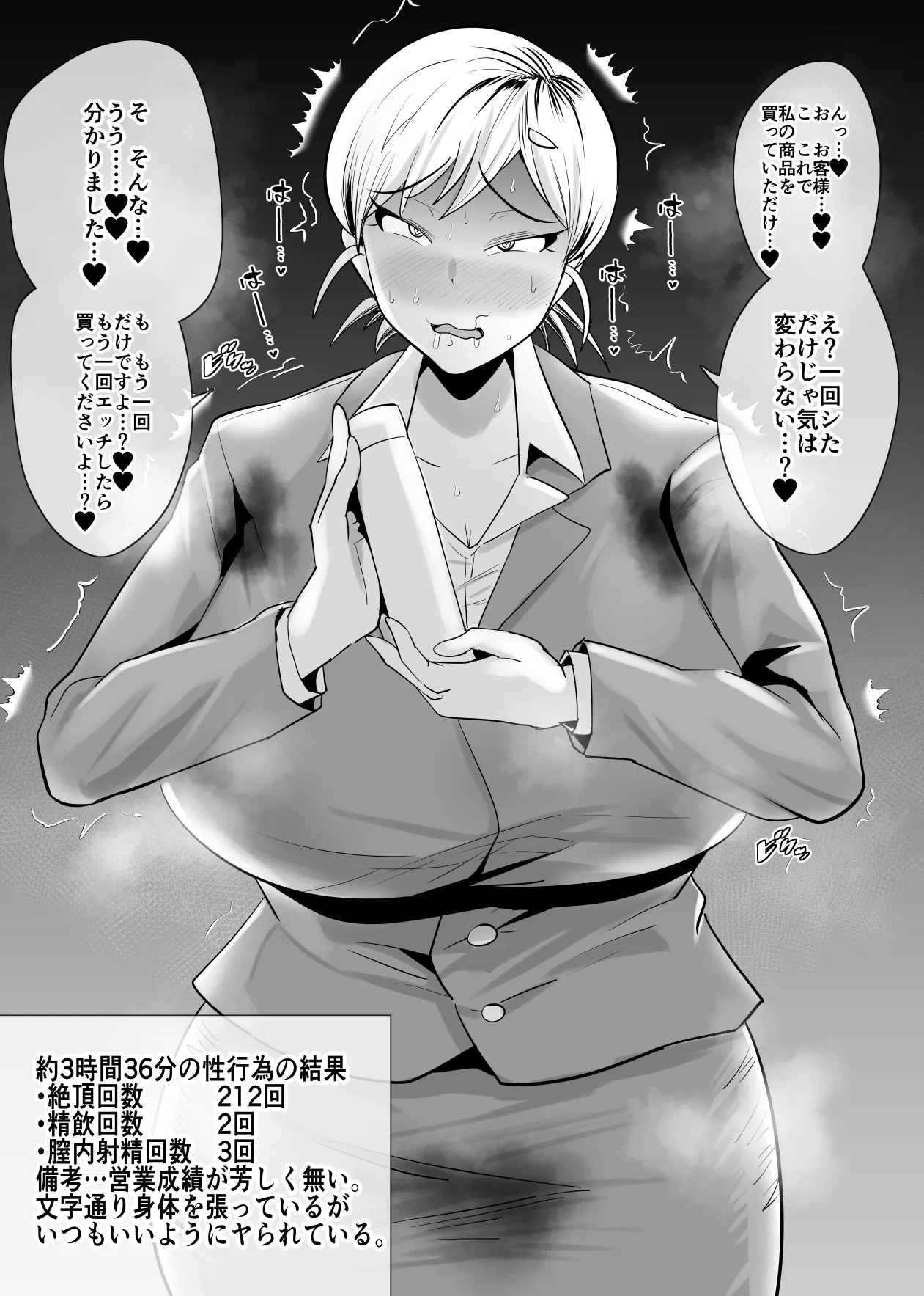 SEXしてなさそうな人ほどエグいSEXしてる説 Page.186