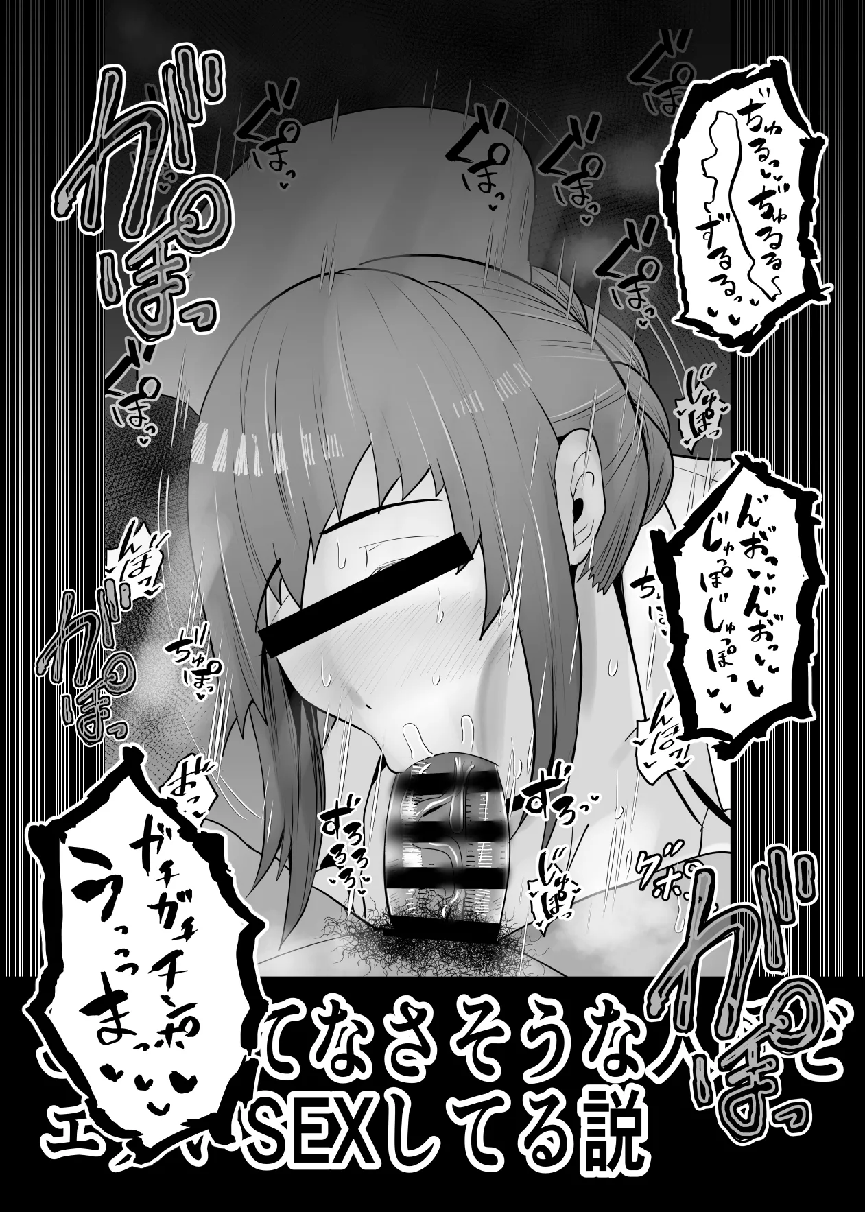 SEXしてなさそうな人ほどエグいSEXしてる説 Page.188