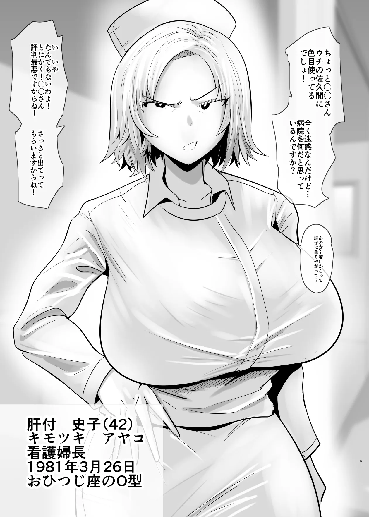 SEXしてなさそうな人ほどエグいSEXしてる説 Page.193
