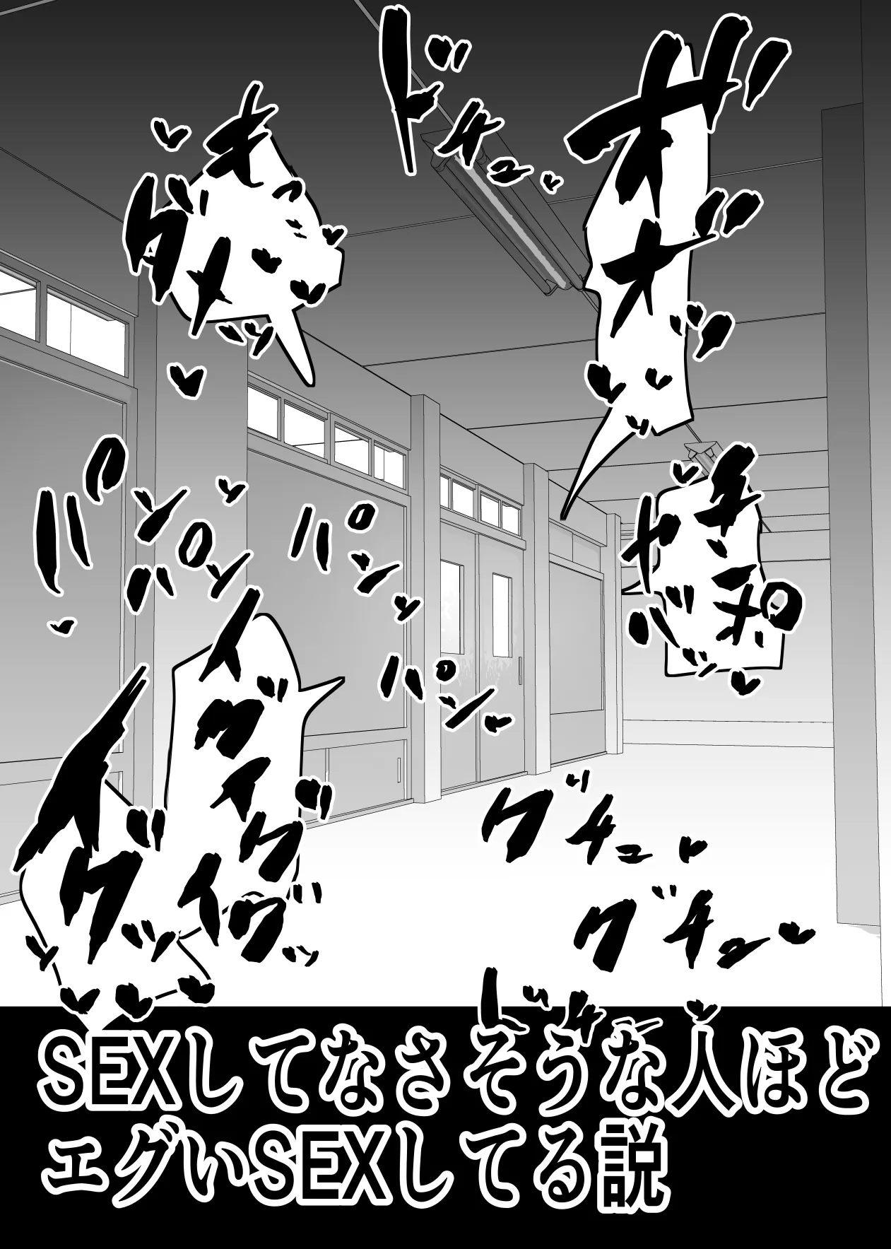 SEXしてなさそうな人ほどエグいSEXしてる説 Page.2