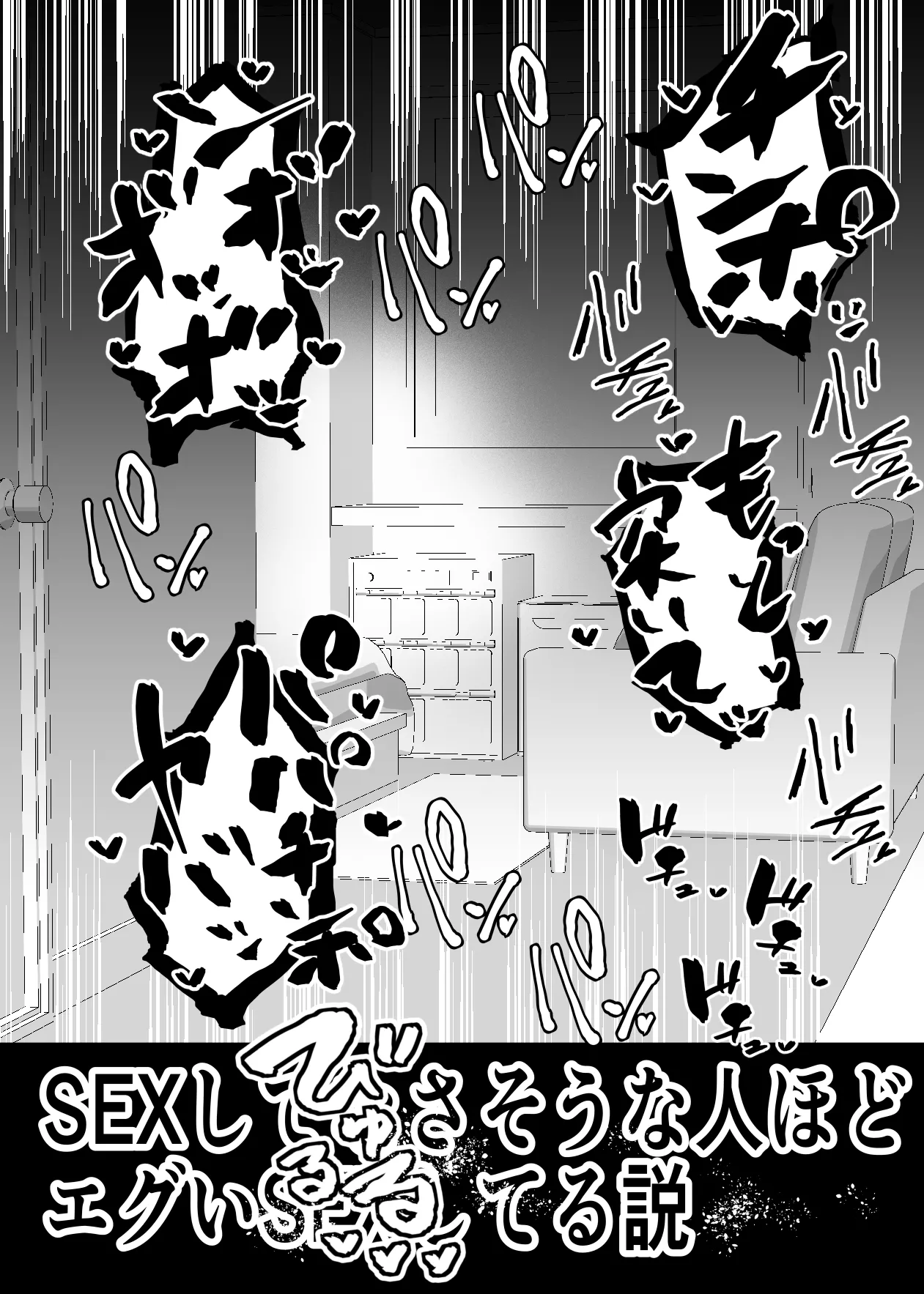 SEXしてなさそうな人ほどエグいSEXしてる説 Page.20