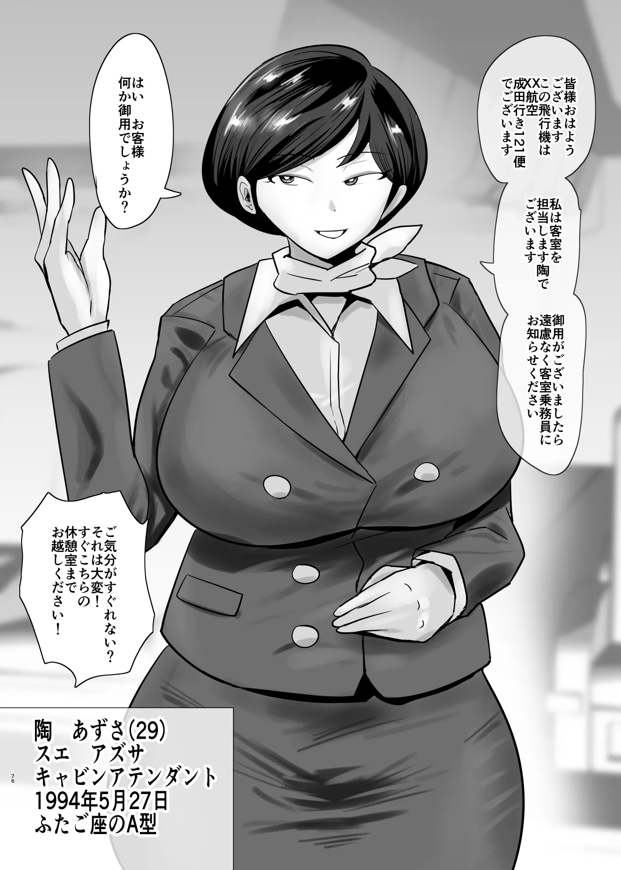 SEXしてなさそうな人ほどエグいSEXしてる説 Page.211