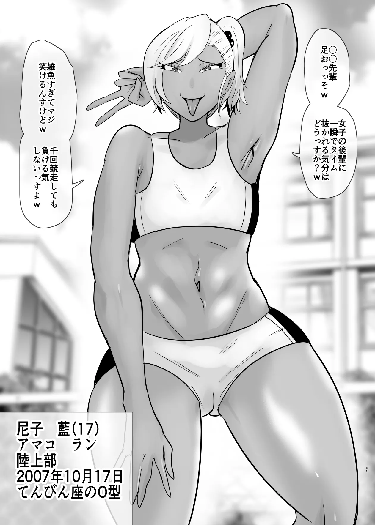 SEXしてなさそうな人ほどエグいSEXしてる説 Page.217