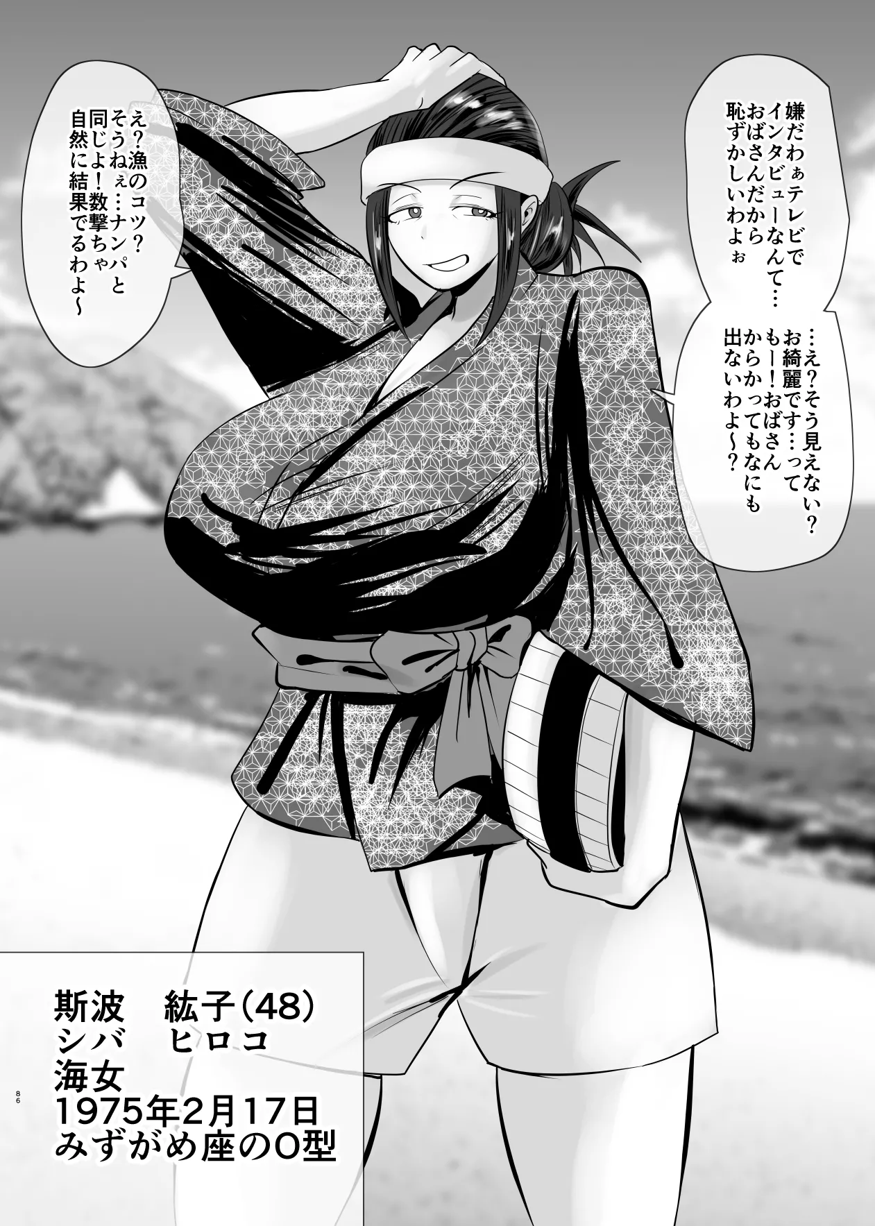 SEXしてなさそうな人ほどエグいSEXしてる説 Page.223