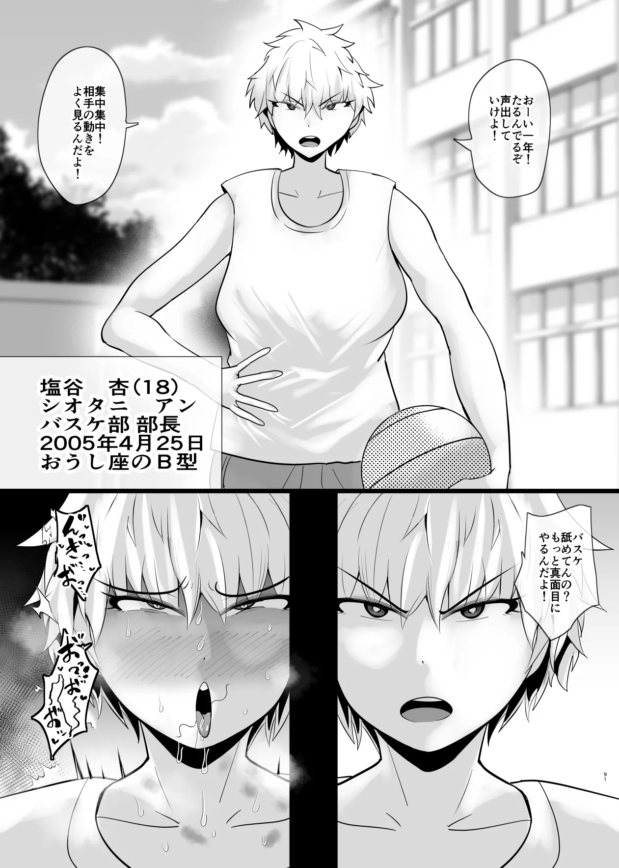 SEXしてなさそうな人ほどエグいSEXしてる説 Page.229