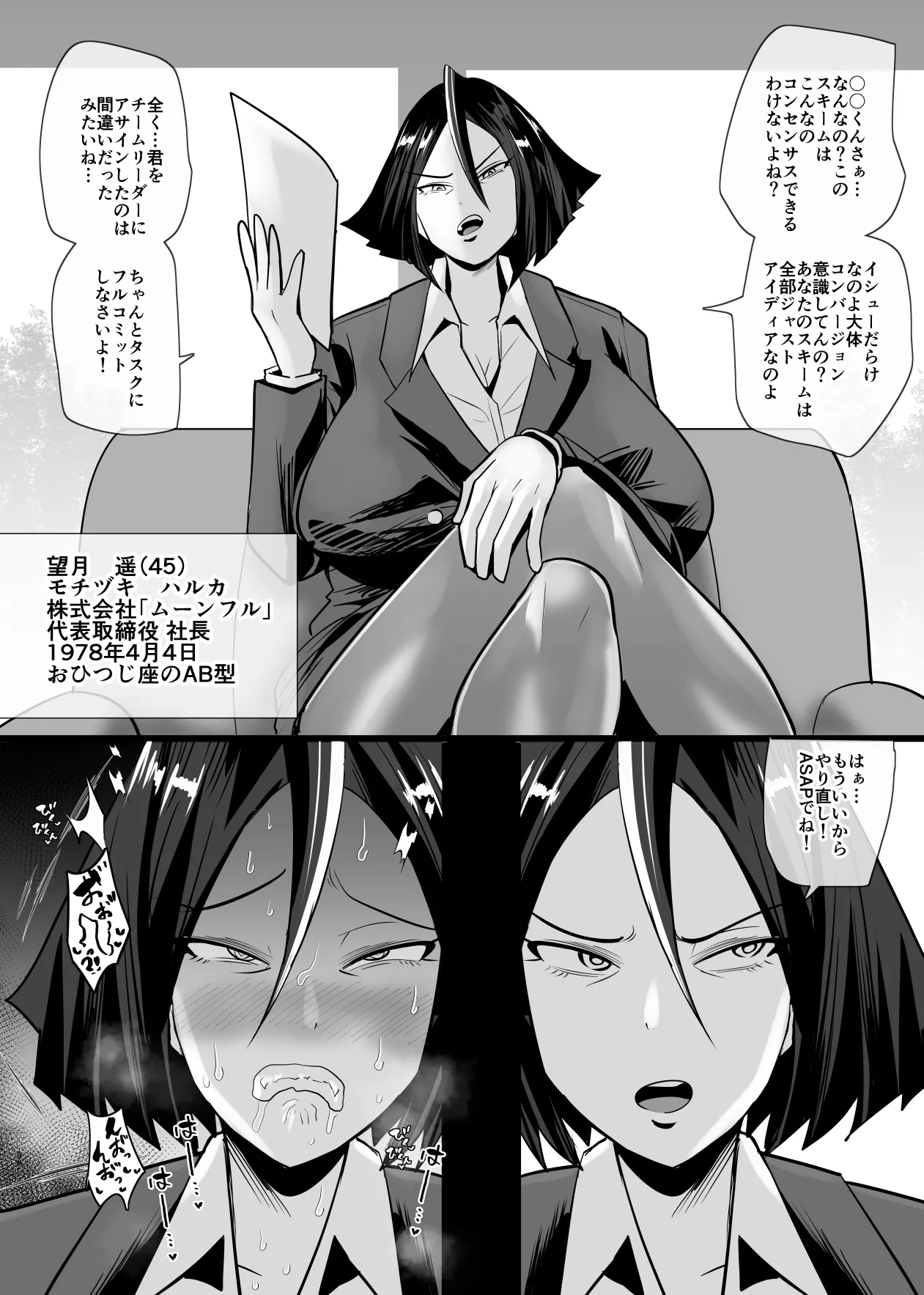 SEXしてなさそうな人ほどエグいSEXしてる説 Page.234