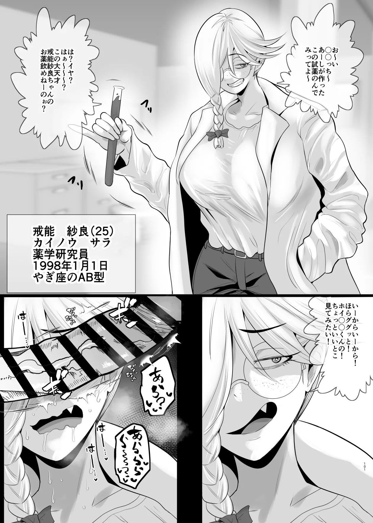 SEXしてなさそうな人ほどエグいSEXしてる説 Page.239