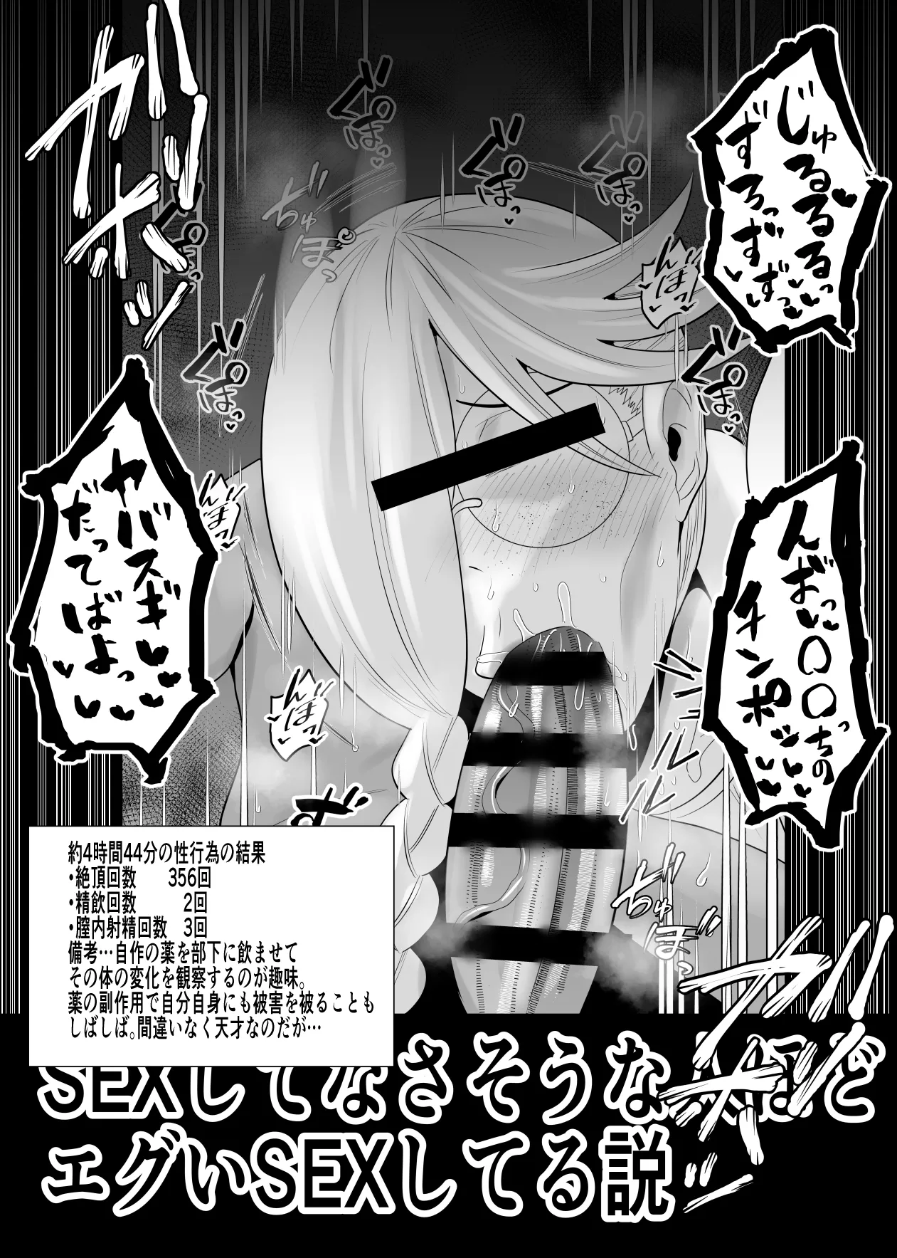 SEXしてなさそうな人ほどエグいSEXしてる説 Page.240