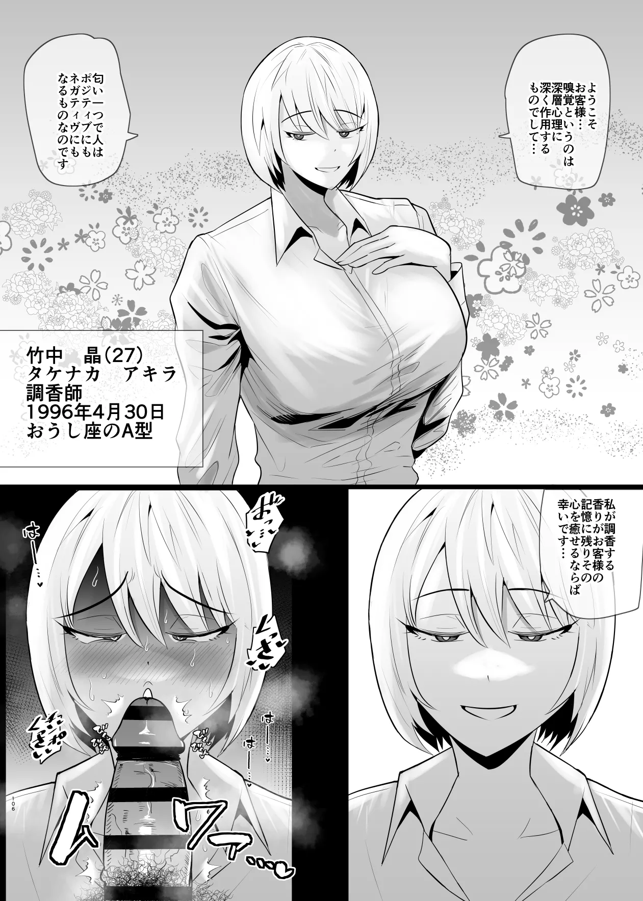SEXしてなさそうな人ほどエグいSEXしてる説 Page.244