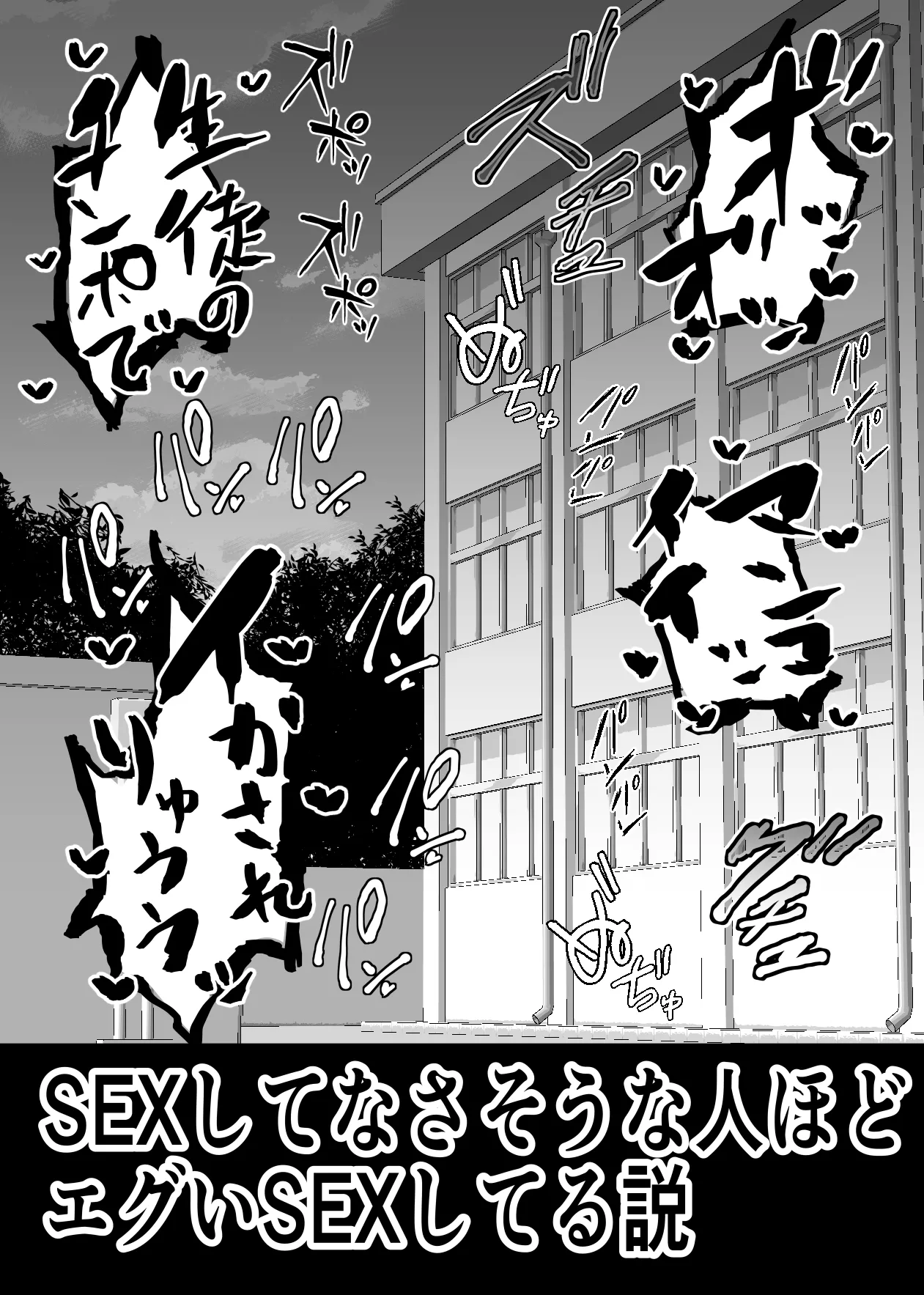 SEXしてなさそうな人ほどエグいSEXしてる説 Page.26