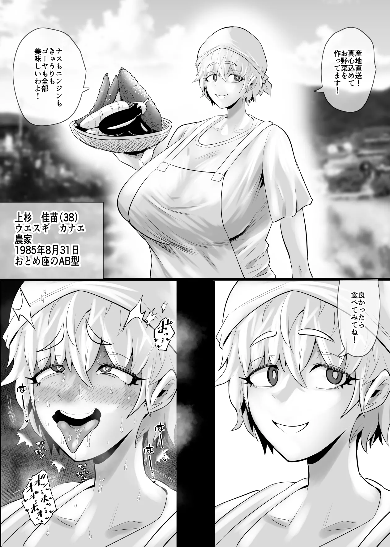 SEXしてなさそうな人ほどエグいSEXしてる説 Page.272