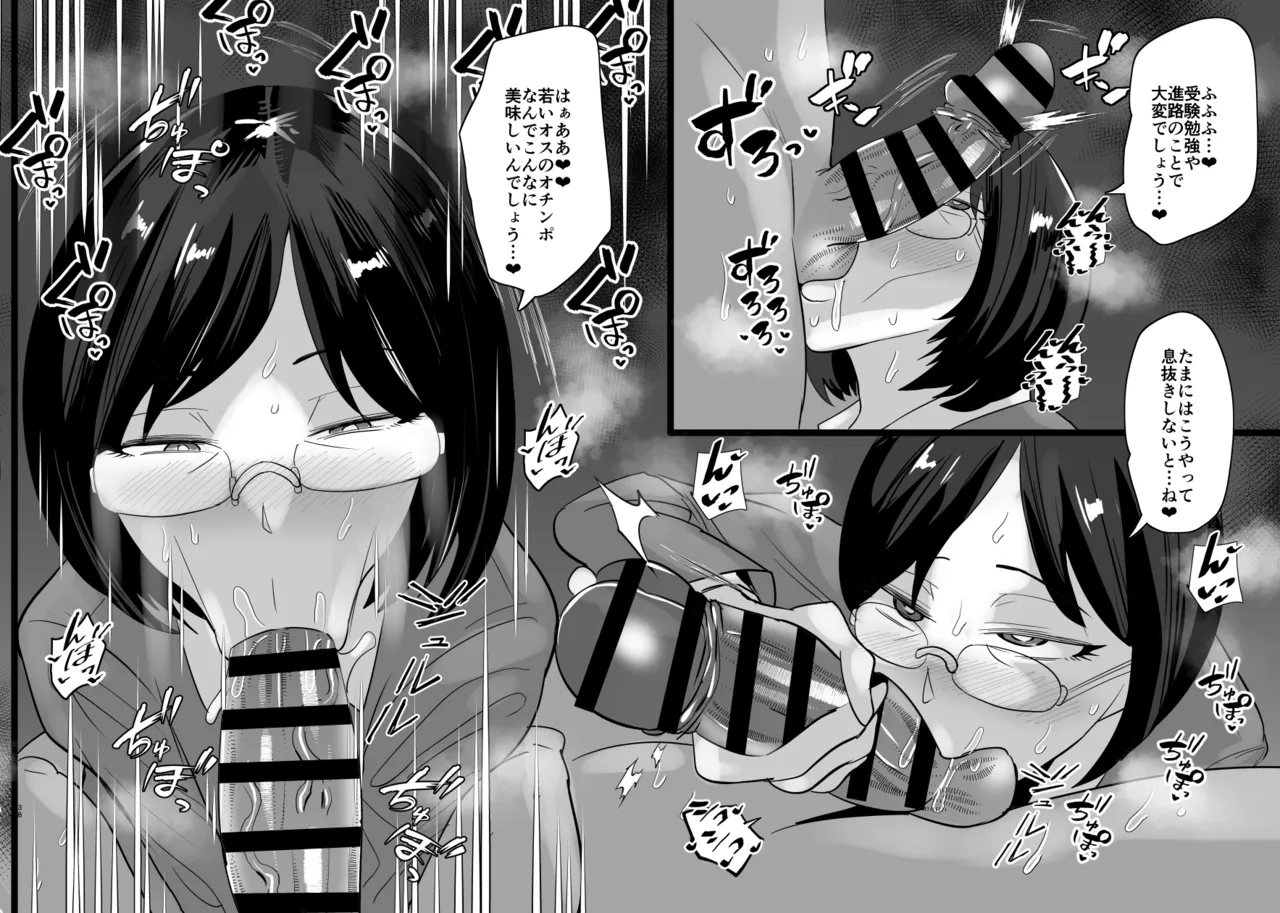 SEXしてなさそうな人ほどエグいSEXしてる説 Page.304