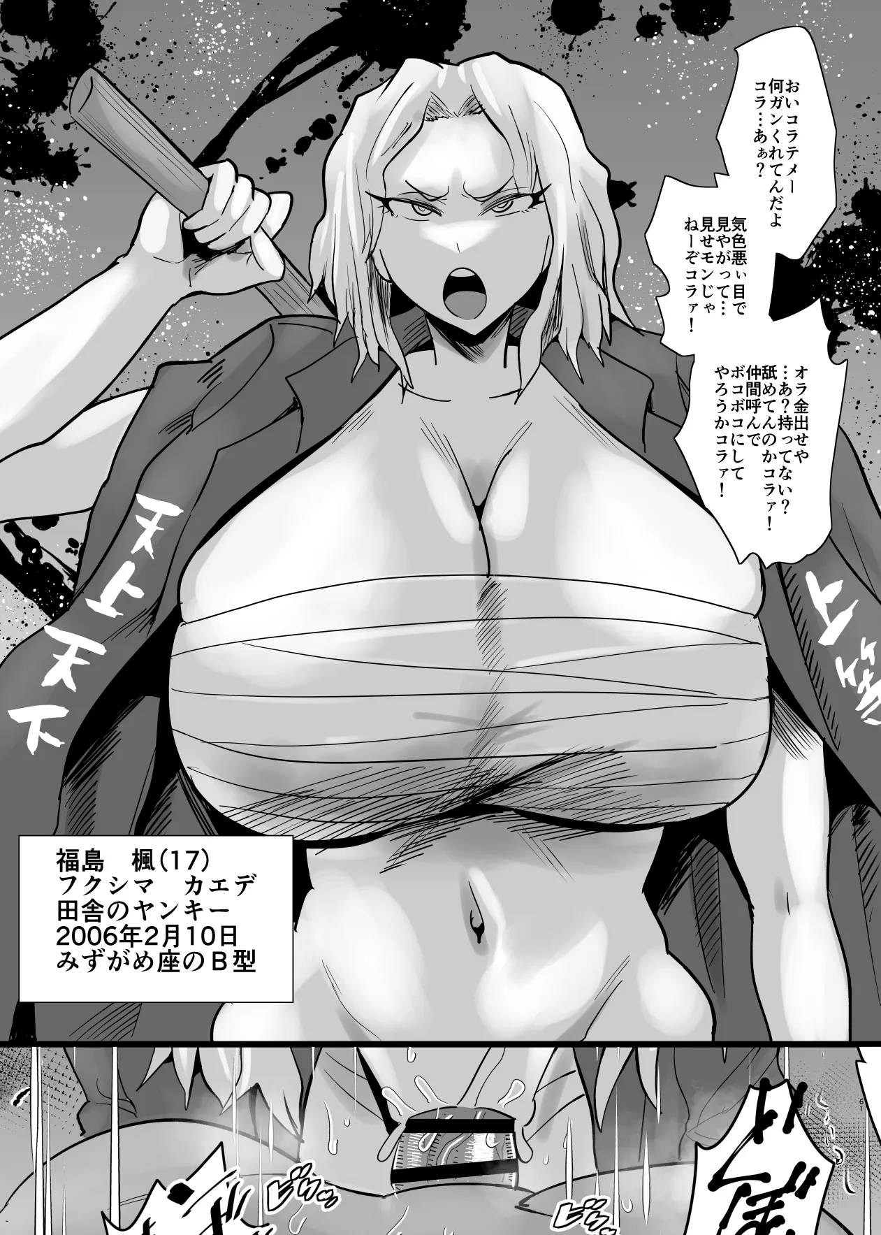 SEXしてなさそうな人ほどエグいSEXしてる説 Page.327