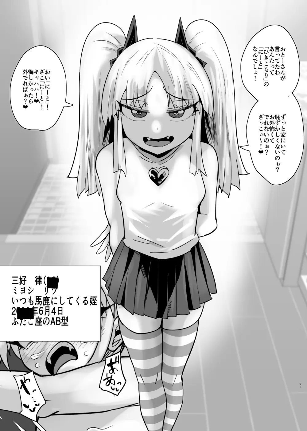 SEXしてなさそうな人ほどエグいSEXしてる説 Page.337