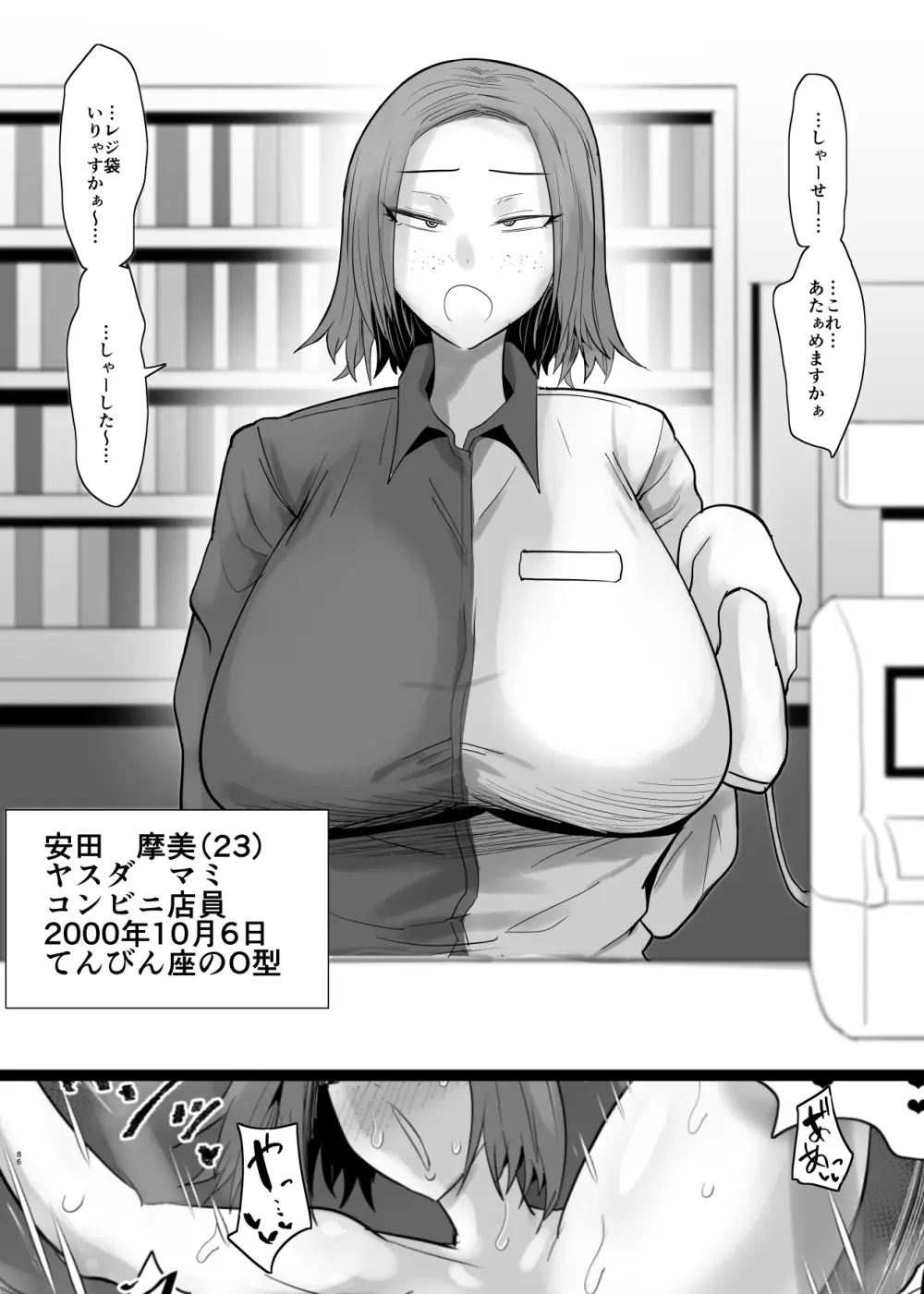 SEXしてなさそうな人ほどエグいSEXしてる説 Page.352