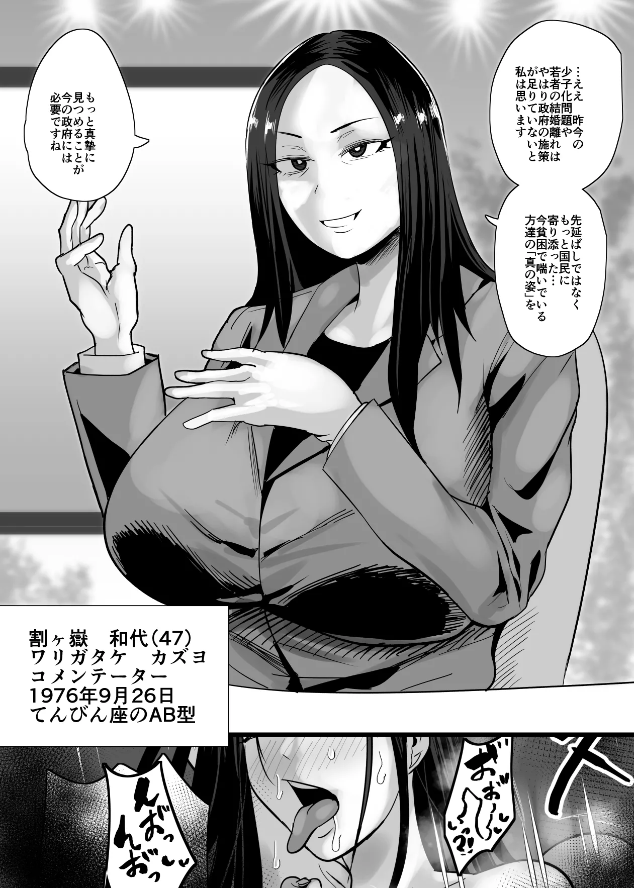 SEXしてなさそうな人ほどエグいSEXしてる説 Page.362