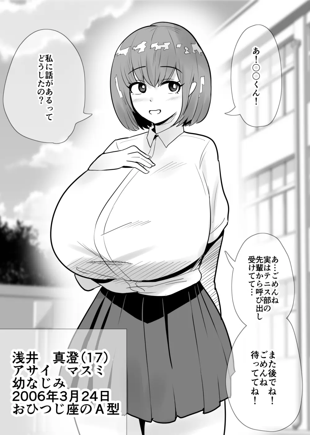 SEXしてなさそうな人ほどエグいSEXしてる説 Page.37